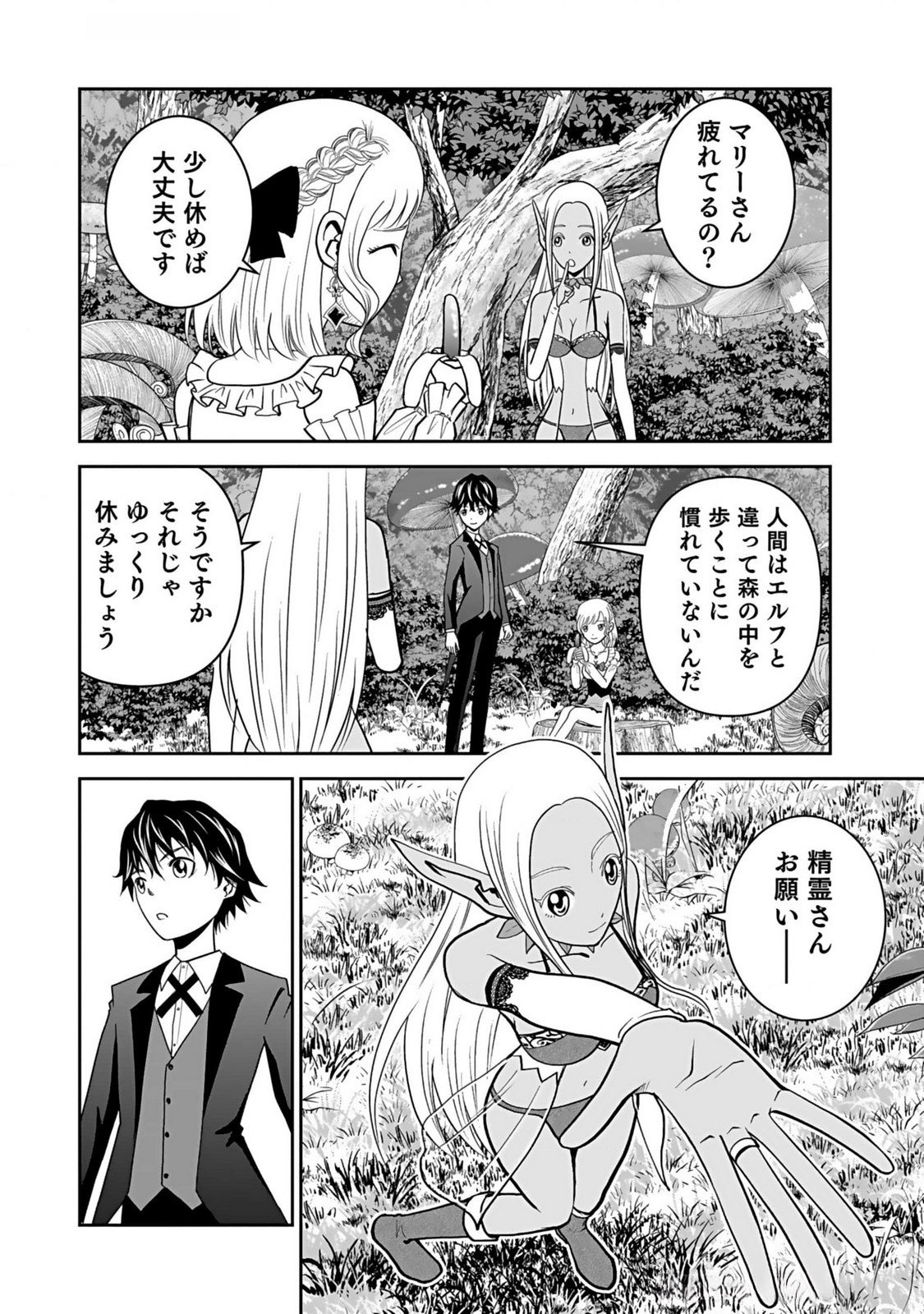 Dokusatsusareta Sekai Musou no Doku Mahoutsukai - Chapter 11 - Page 14