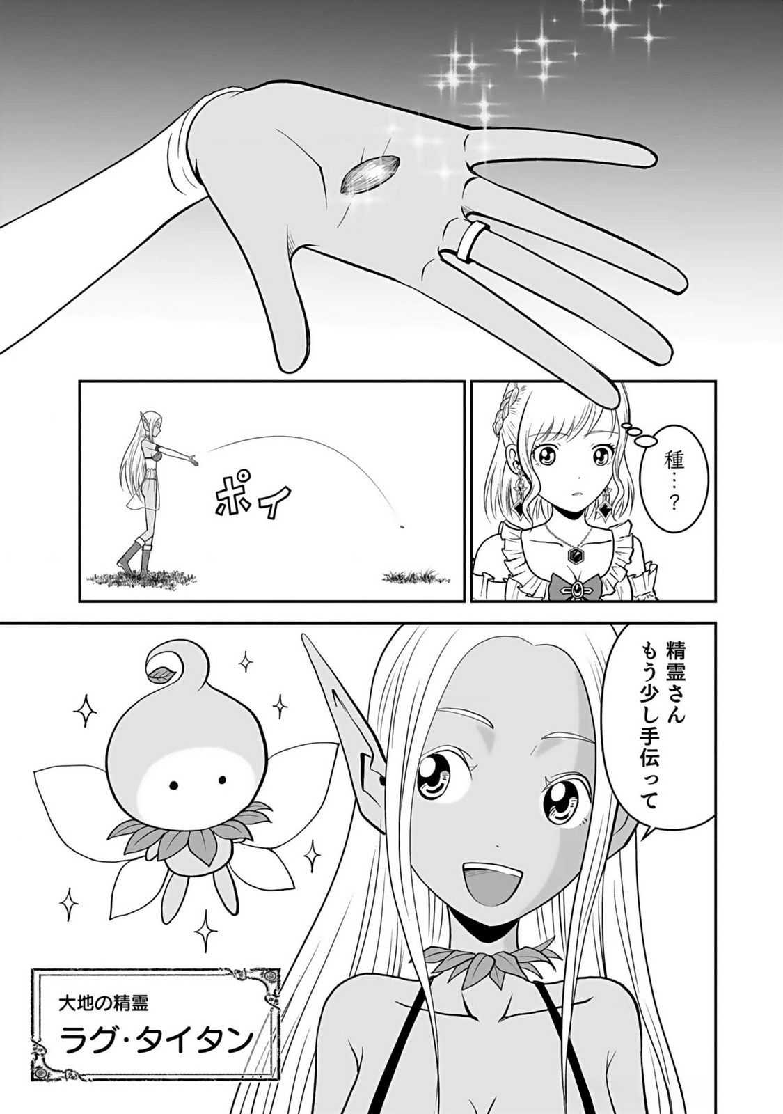 Dokusatsusareta Sekai Musou no Doku Mahoutsukai - Chapter 11 - Page 15