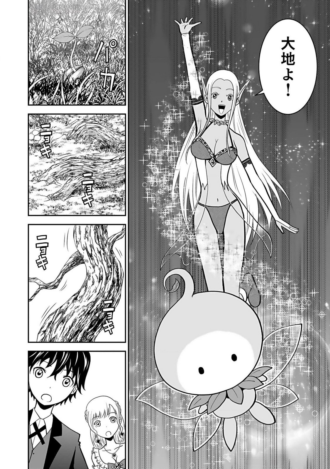 Dokusatsusareta Sekai Musou no Doku Mahoutsukai - Chapter 11 - Page 16