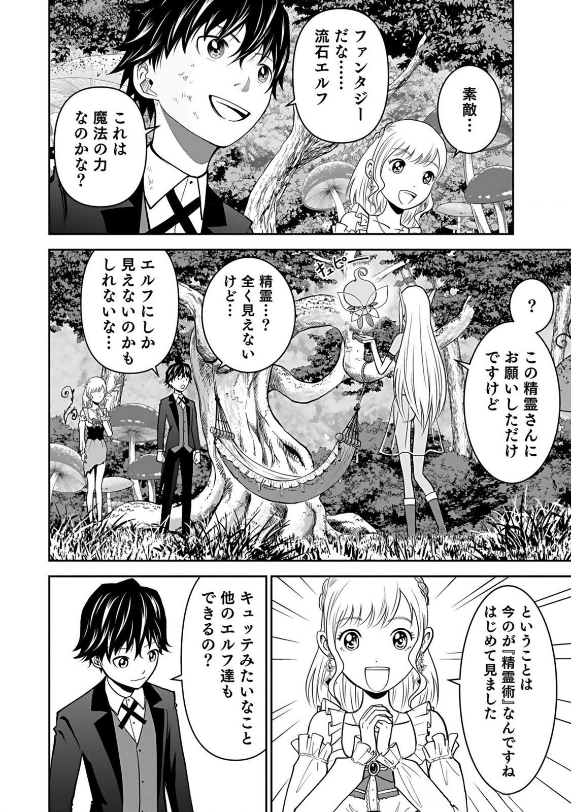 Dokusatsusareta Sekai Musou no Doku Mahoutsukai - Chapter 11 - Page 18