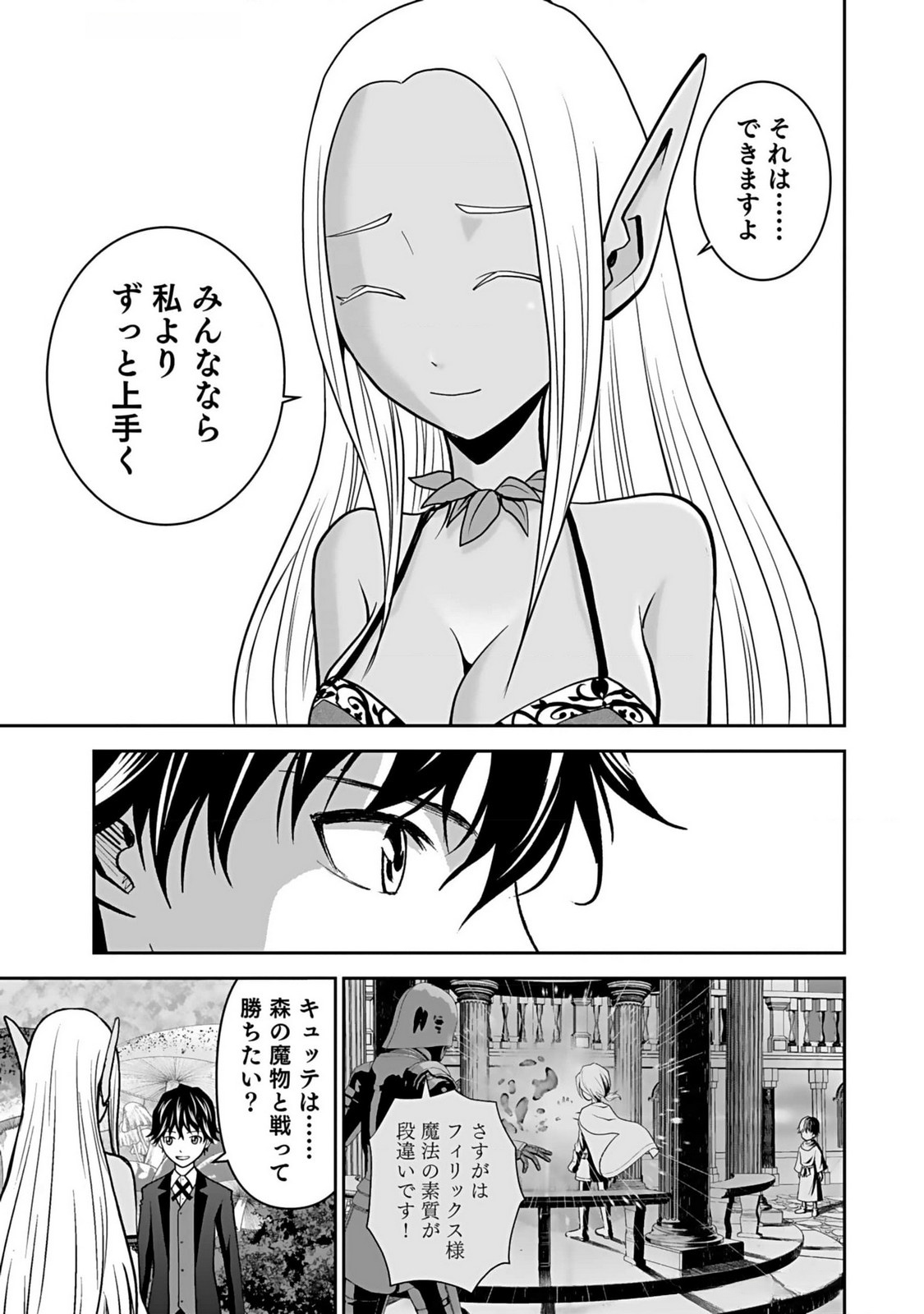 Dokusatsusareta Sekai Musou no Doku Mahoutsukai - Chapter 11 - Page 19