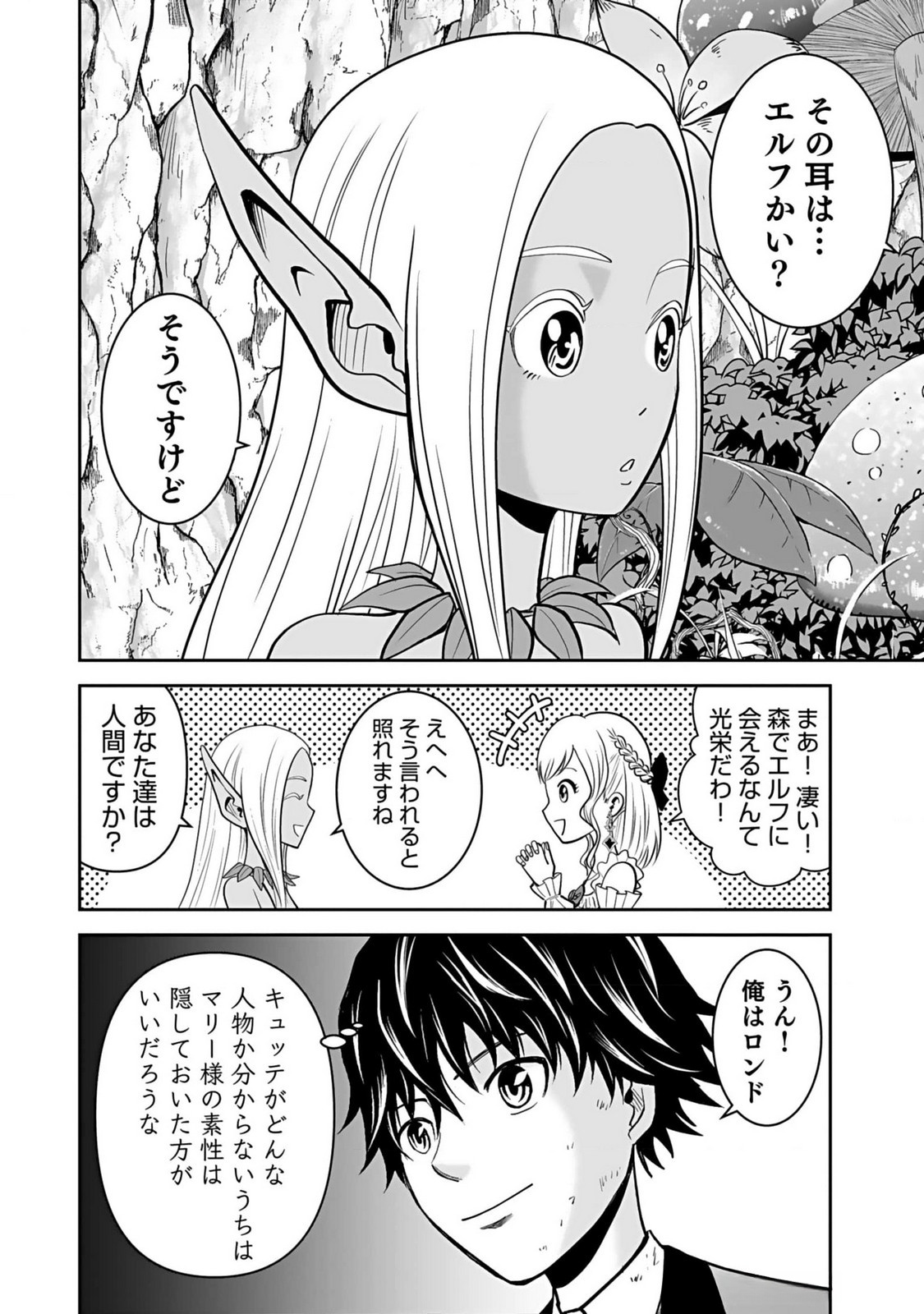 Dokusatsusareta Sekai Musou no Doku Mahoutsukai - Chapter 11 - Page 2