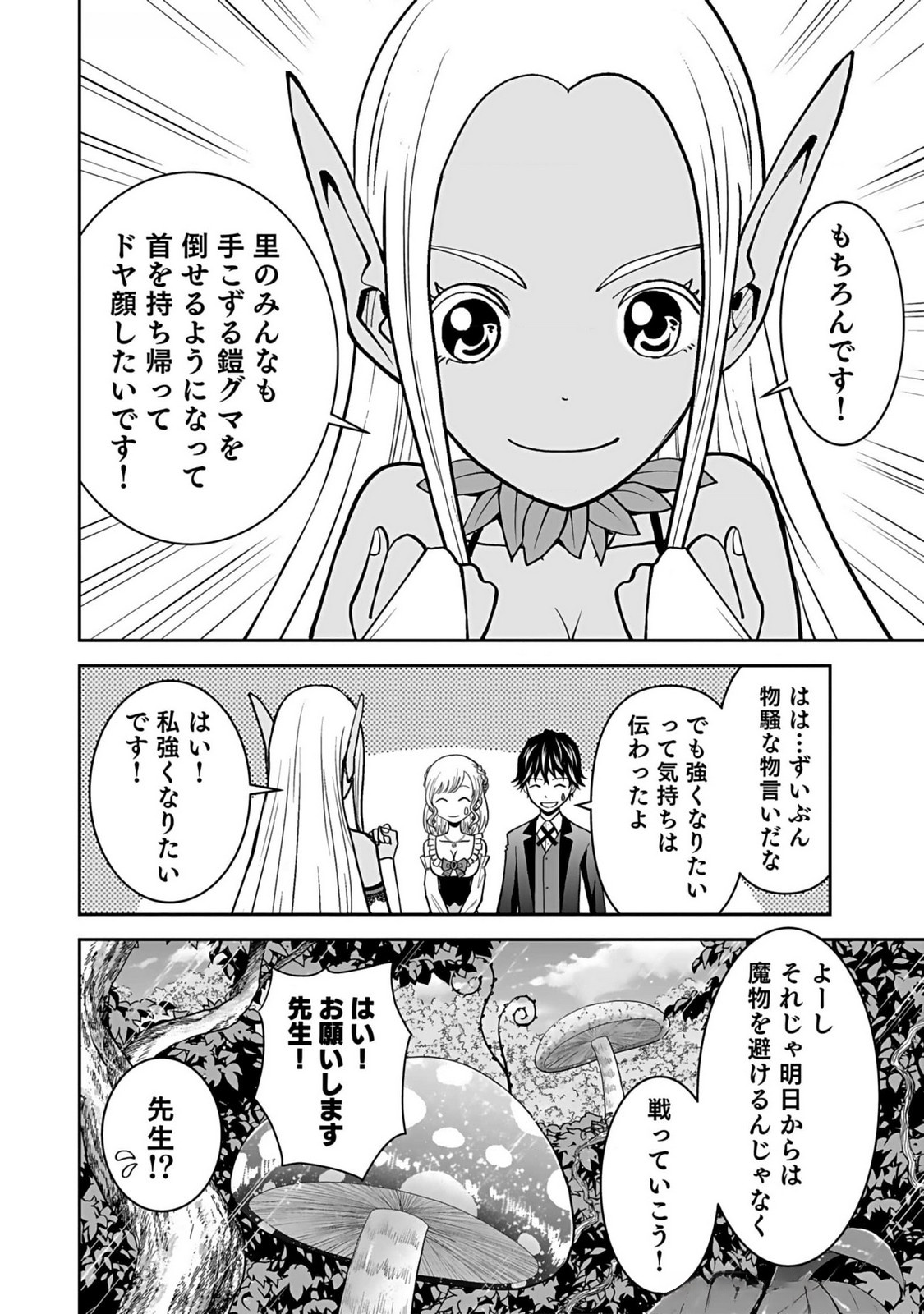 Dokusatsusareta Sekai Musou no Doku Mahoutsukai - Chapter 11 - Page 20