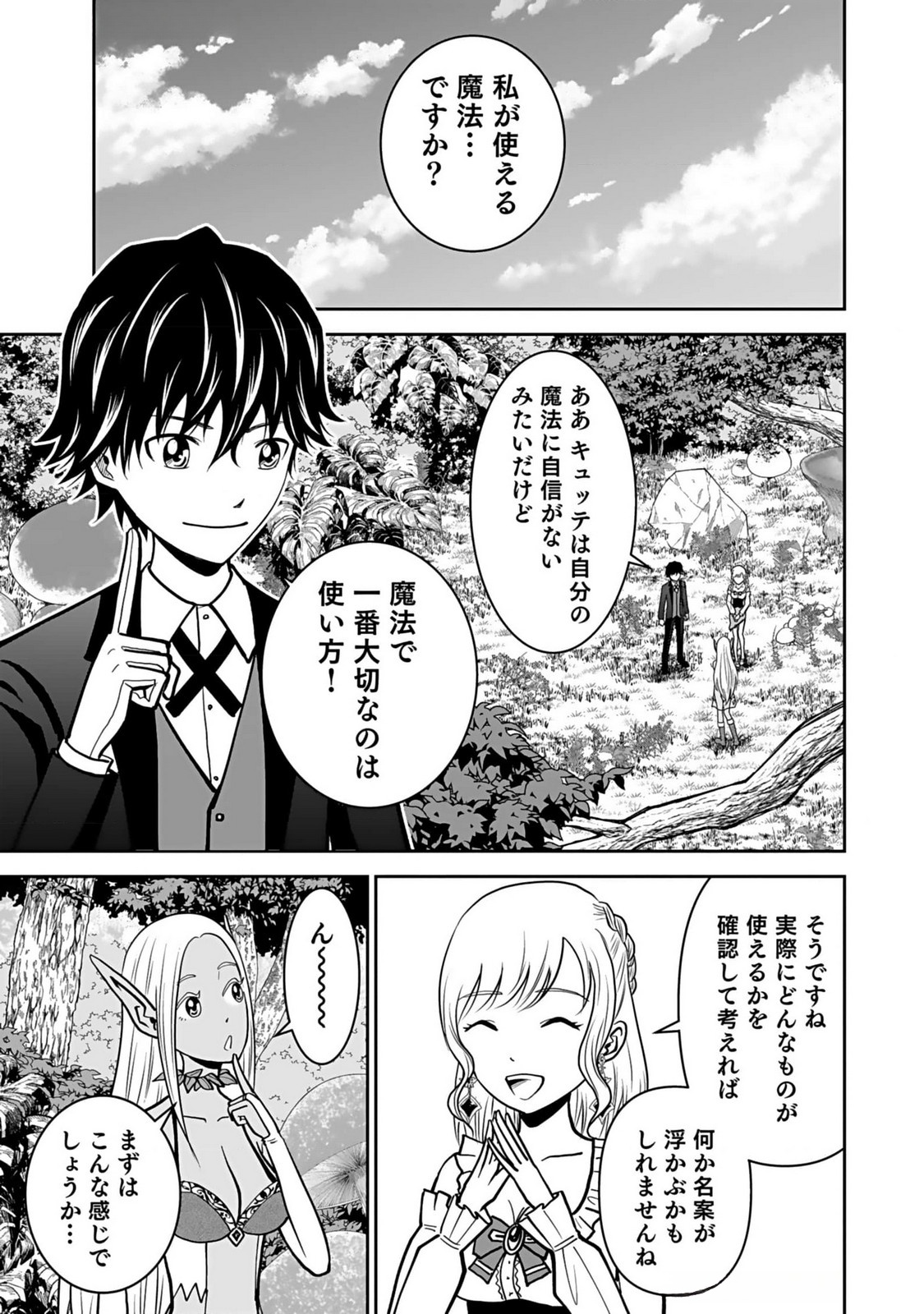Dokusatsusareta Sekai Musou no Doku Mahoutsukai - Chapter 11 - Page 21