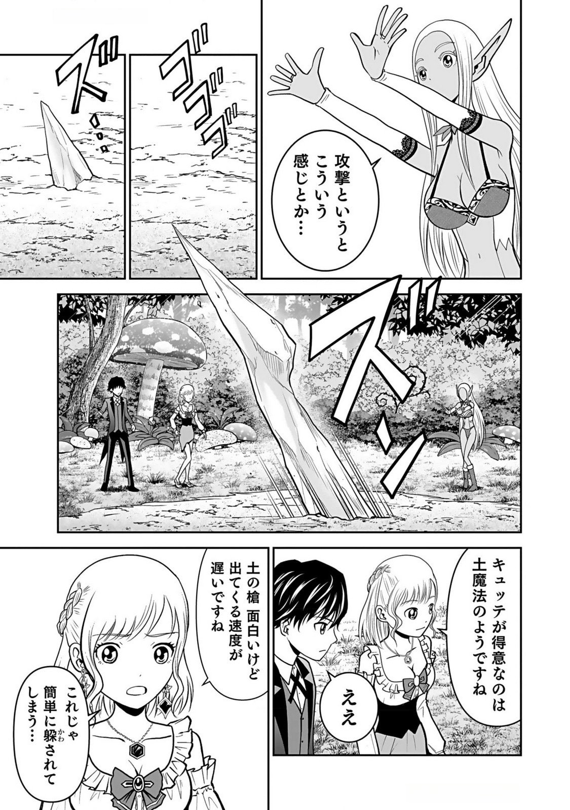 Dokusatsusareta Sekai Musou no Doku Mahoutsukai - Chapter 11 - Page 23