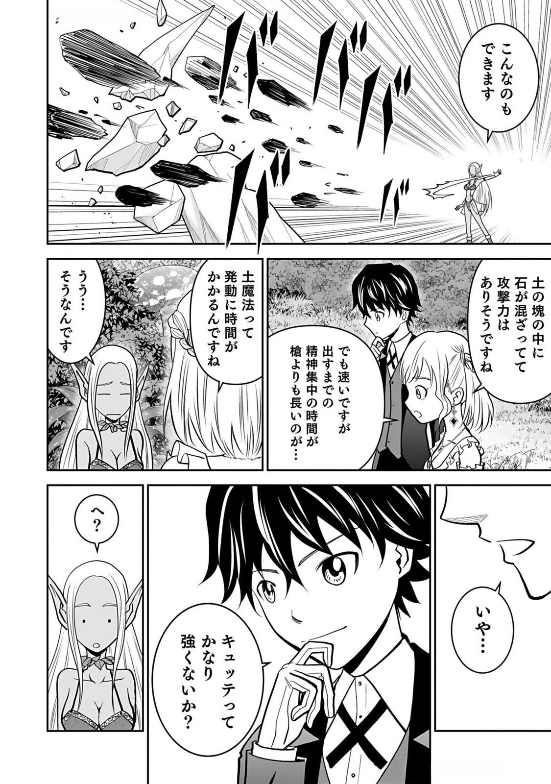 Dokusatsusareta Sekai Musou no Doku Mahoutsukai - Chapter 11 - Page 24