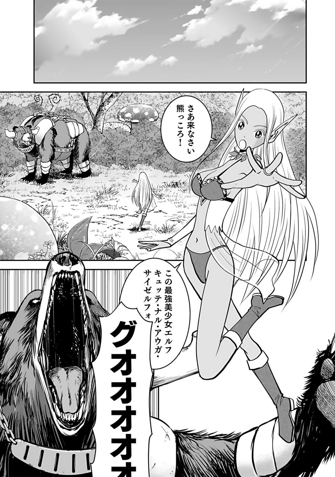 Dokusatsusareta Sekai Musou no Doku Mahoutsukai - Chapter 11 - Page 25