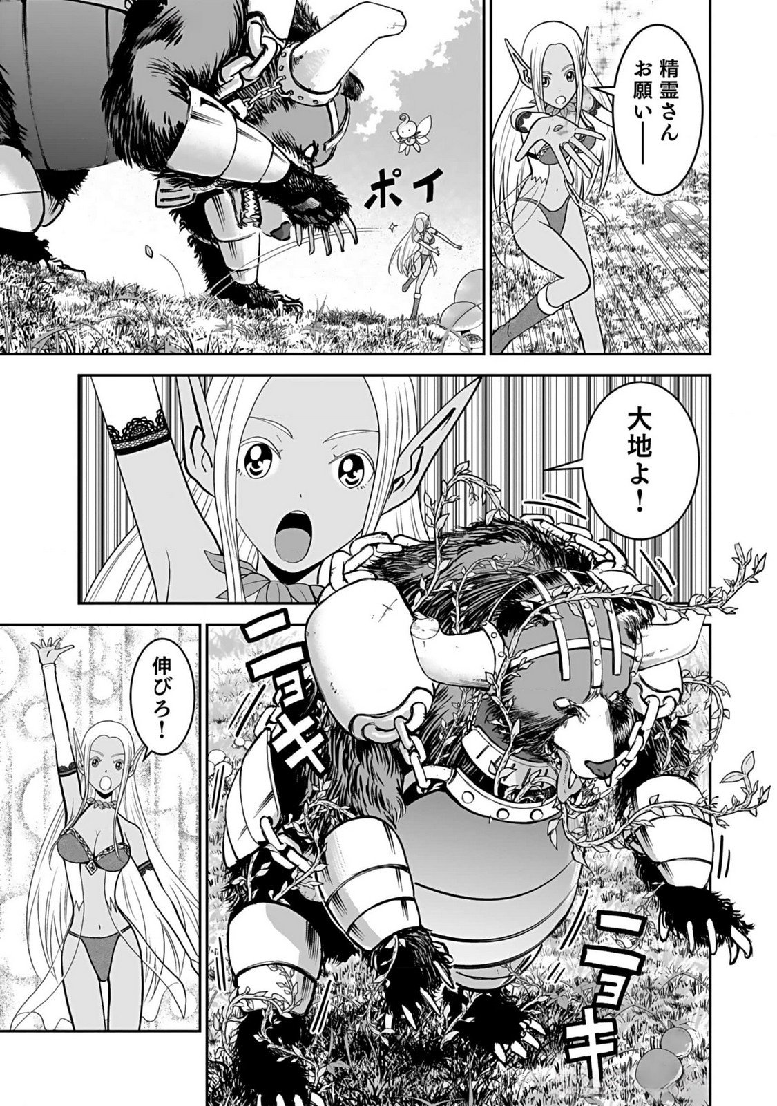 Dokusatsusareta Sekai Musou no Doku Mahoutsukai - Chapter 11 - Page 27