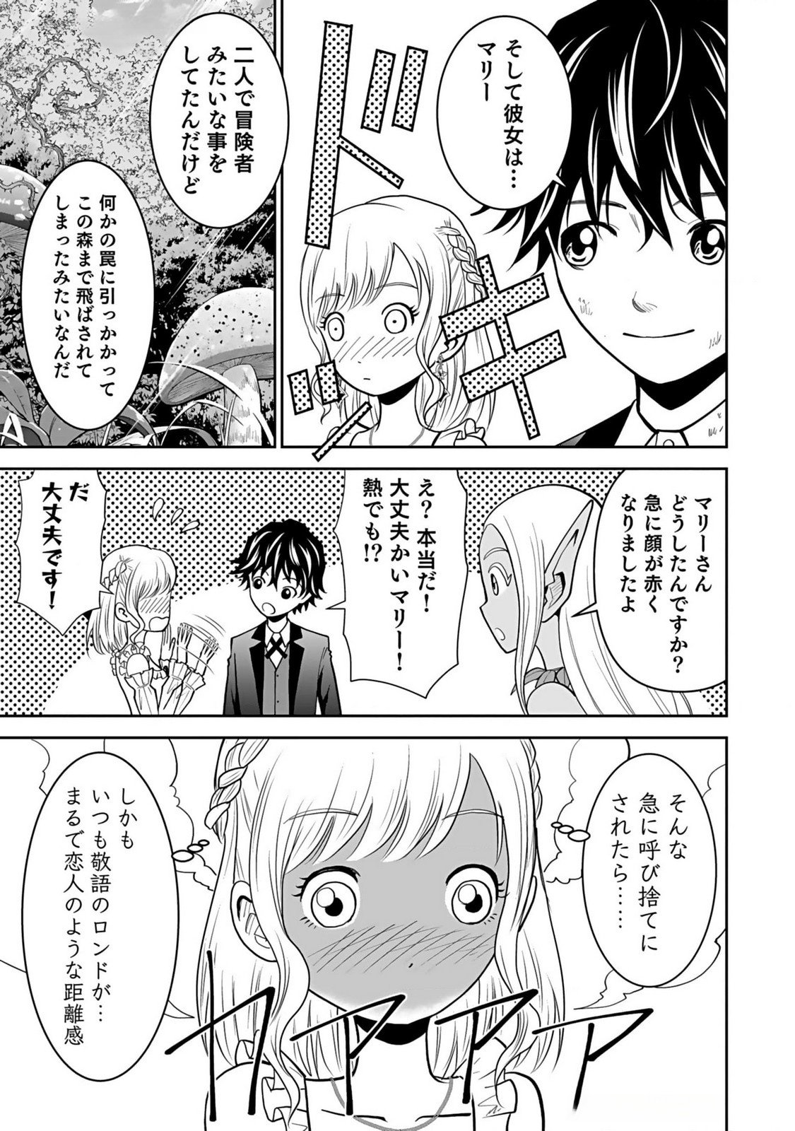 Dokusatsusareta Sekai Musou no Doku Mahoutsukai - Chapter 11 - Page 3