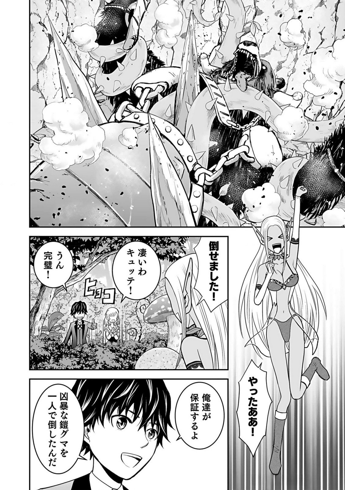 Dokusatsusareta Sekai Musou no Doku Mahoutsukai - Chapter 11 - Page 30