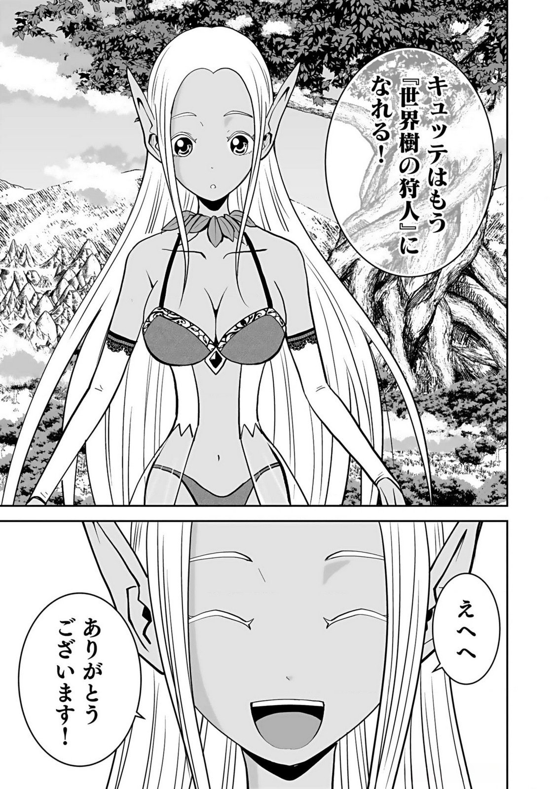 Dokusatsusareta Sekai Musou no Doku Mahoutsukai - Chapter 11 - Page 31