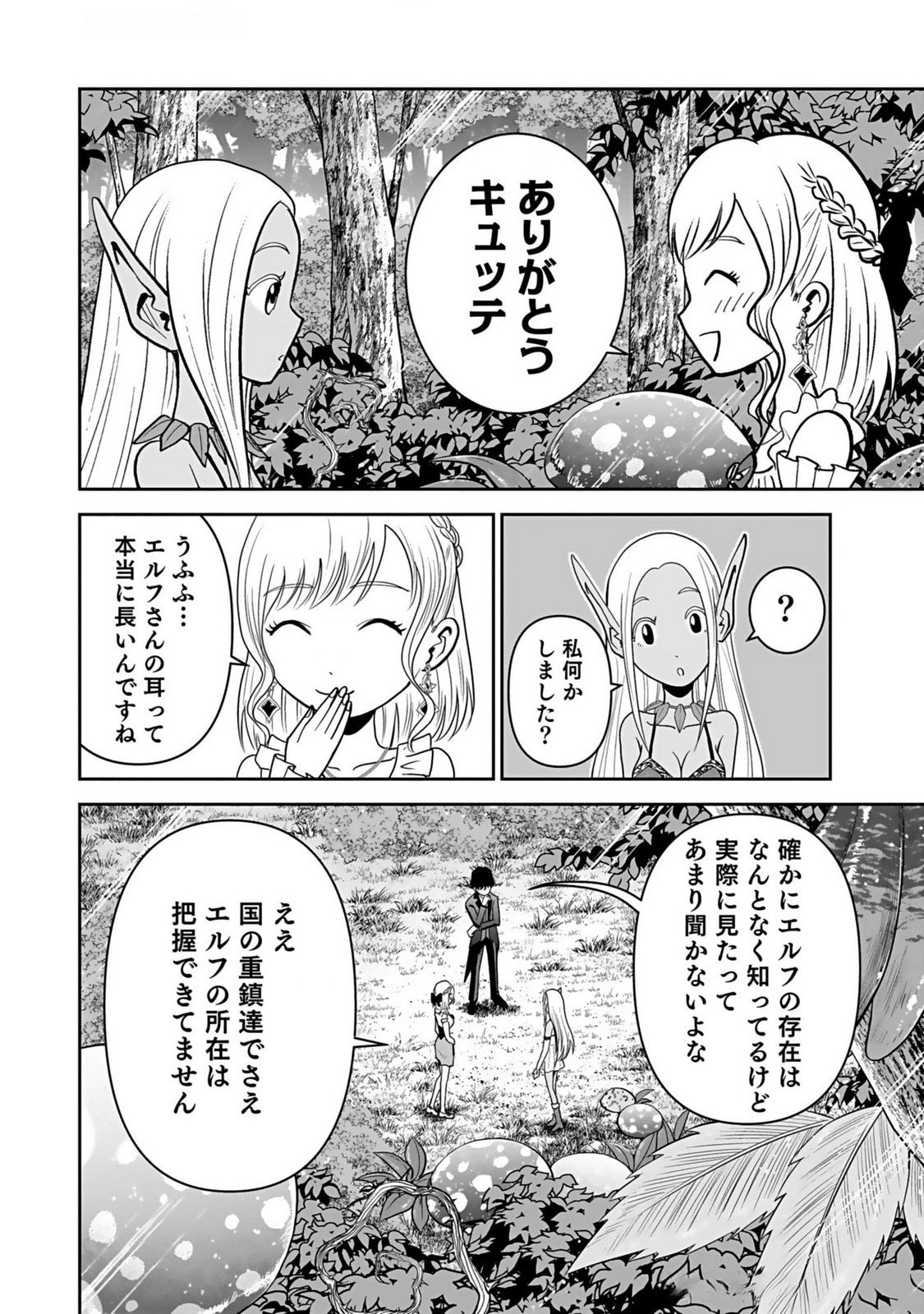 Dokusatsusareta Sekai Musou no Doku Mahoutsukai - Chapter 11 - Page 4