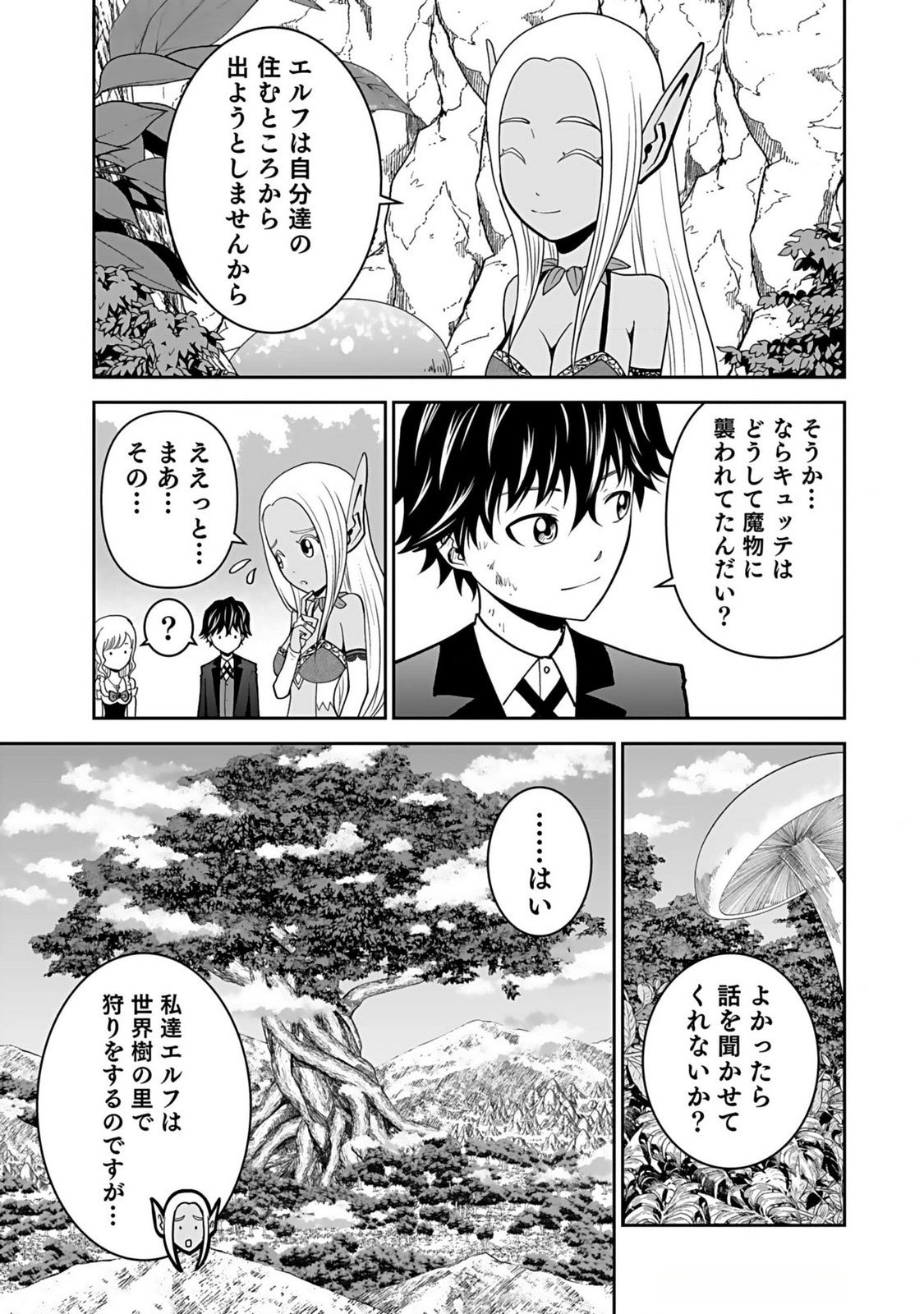 Dokusatsusareta Sekai Musou no Doku Mahoutsukai - Chapter 11 - Page 5