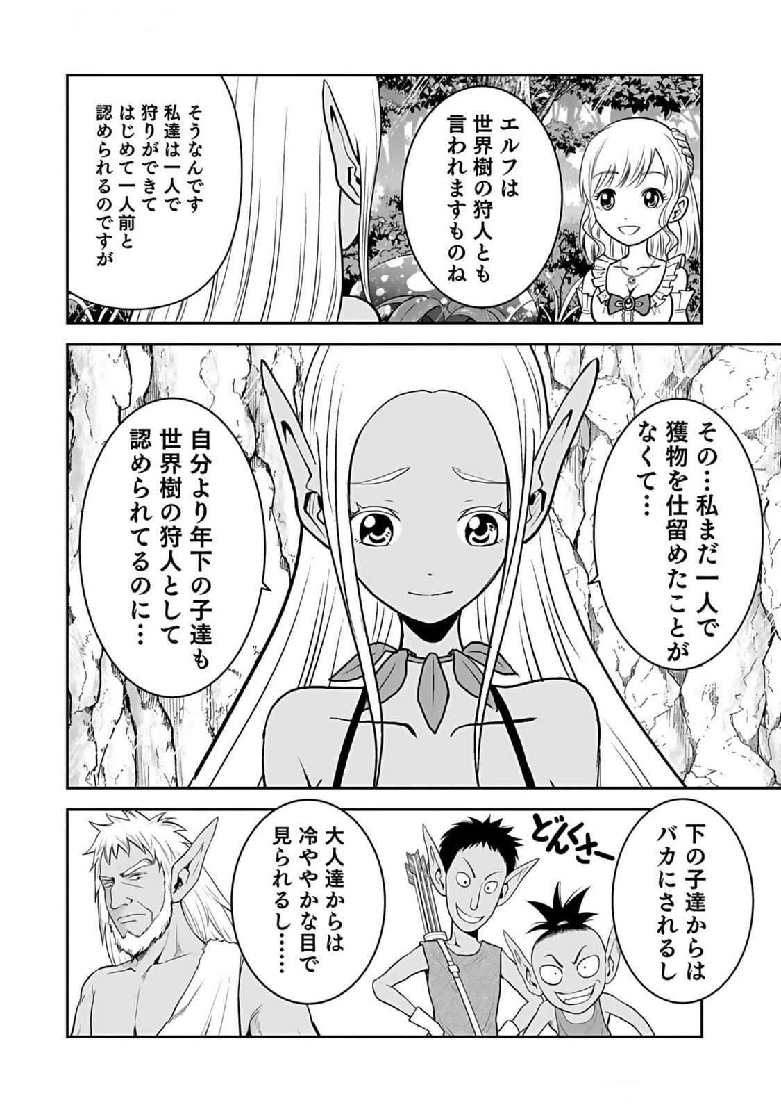 Dokusatsusareta Sekai Musou no Doku Mahoutsukai - Chapter 11 - Page 6