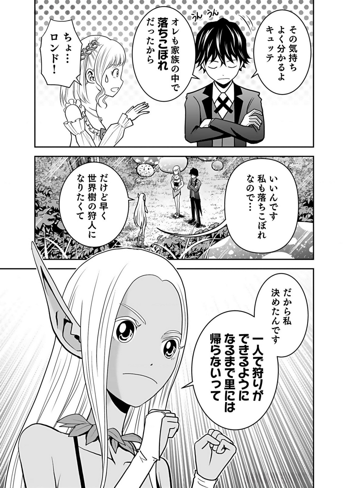Dokusatsusareta Sekai Musou no Doku Mahoutsukai - Chapter 11 - Page 7