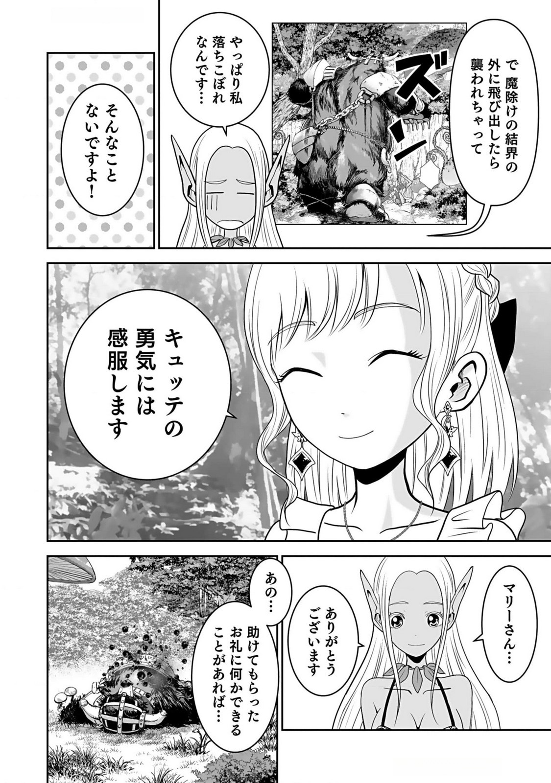 Dokusatsusareta Sekai Musou no Doku Mahoutsukai - Chapter 11 - Page 8