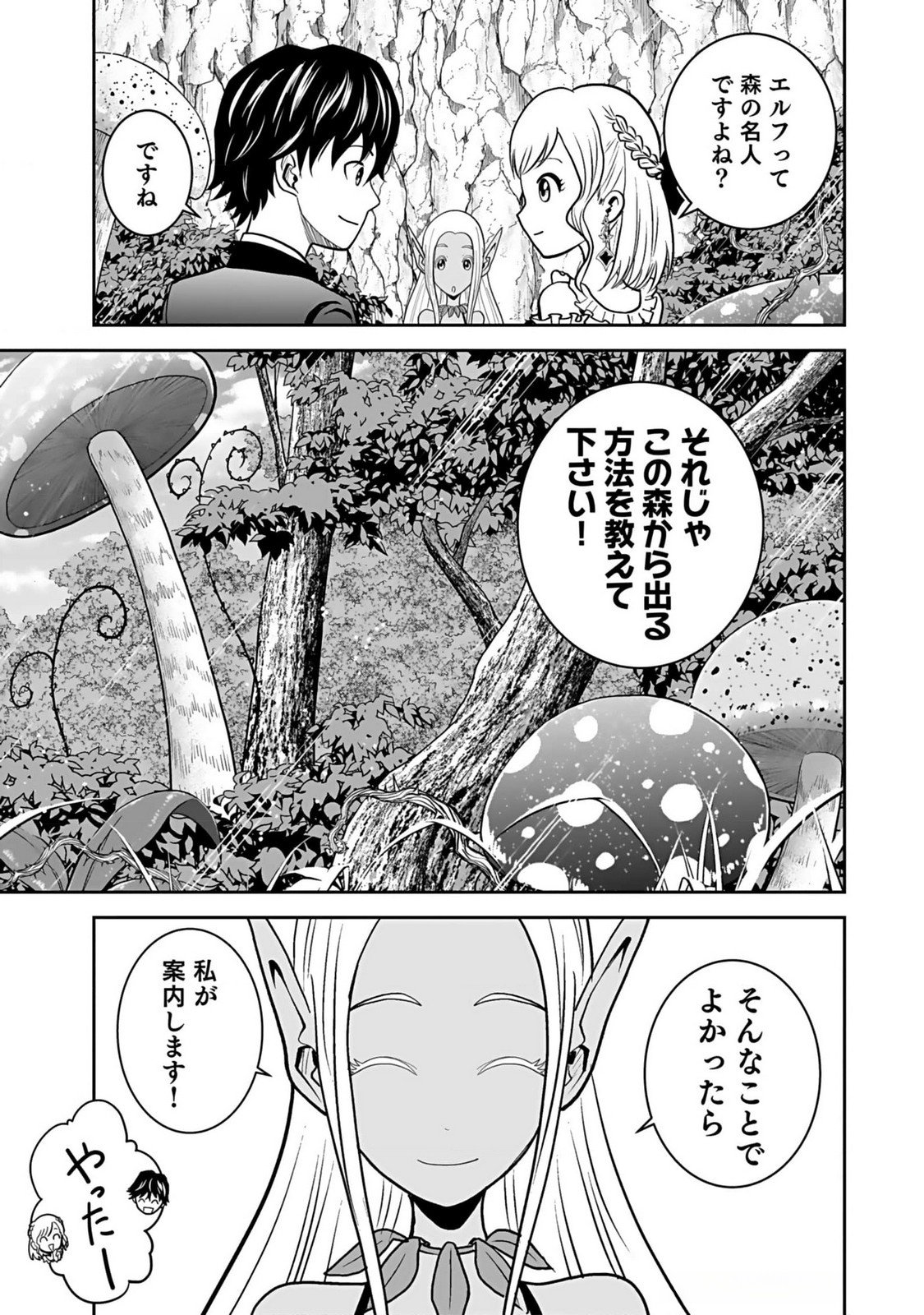 Dokusatsusareta Sekai Musou no Doku Mahoutsukai - Chapter 11 - Page 9