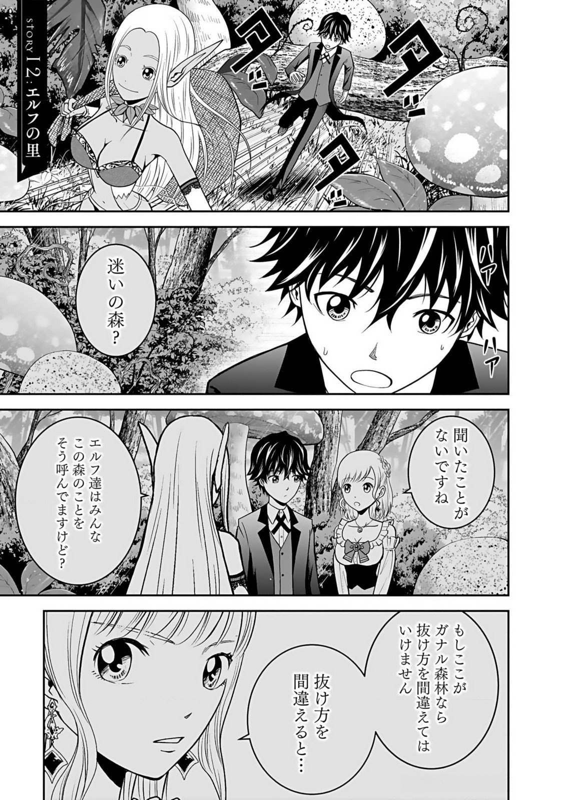 Dokusatsusareta Sekai Musou no Doku Mahoutsukai - Chapter 12 - Page 1