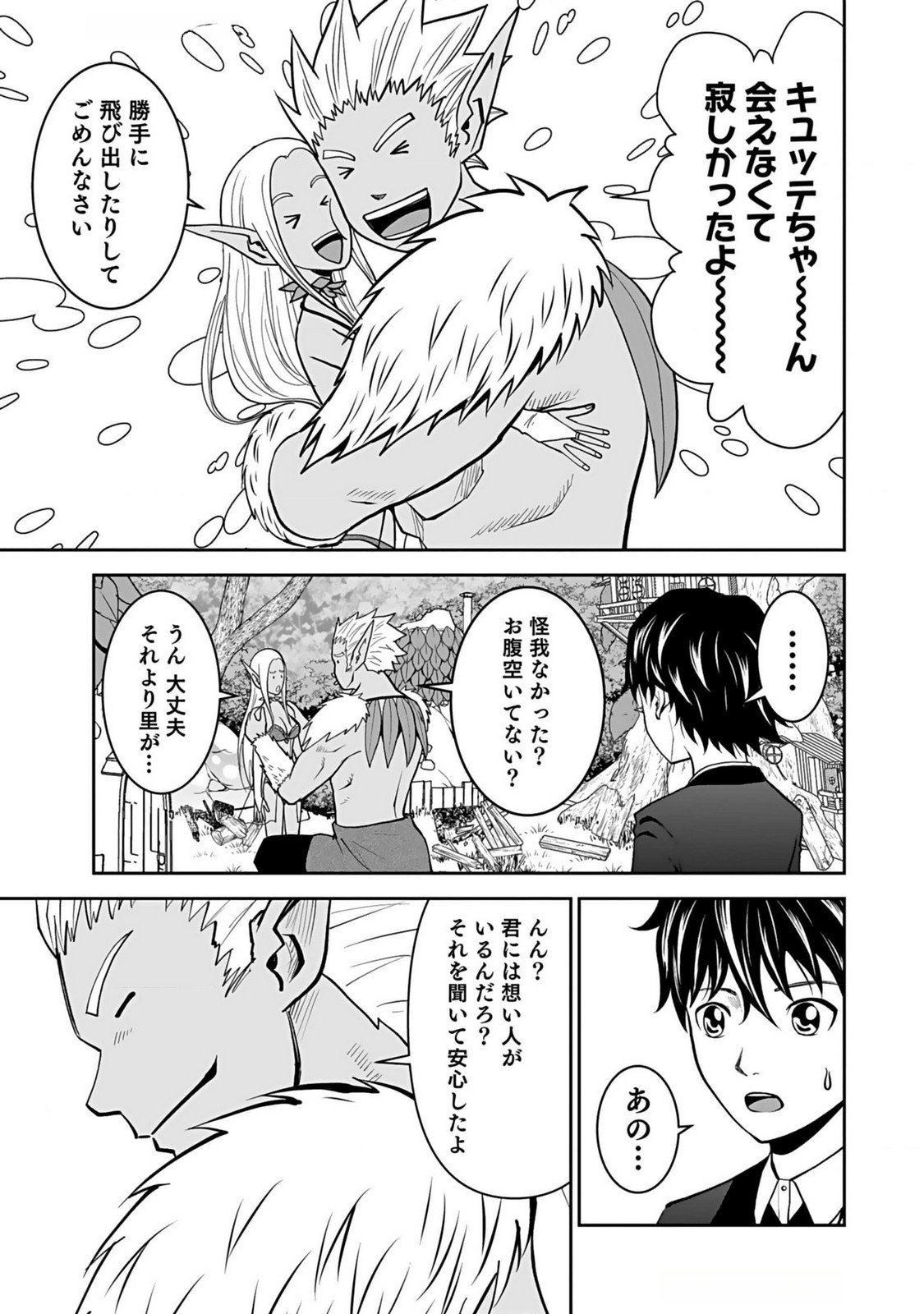 Dokusatsusareta Sekai Musou no Doku Mahoutsukai - Chapter 12 - Page 11