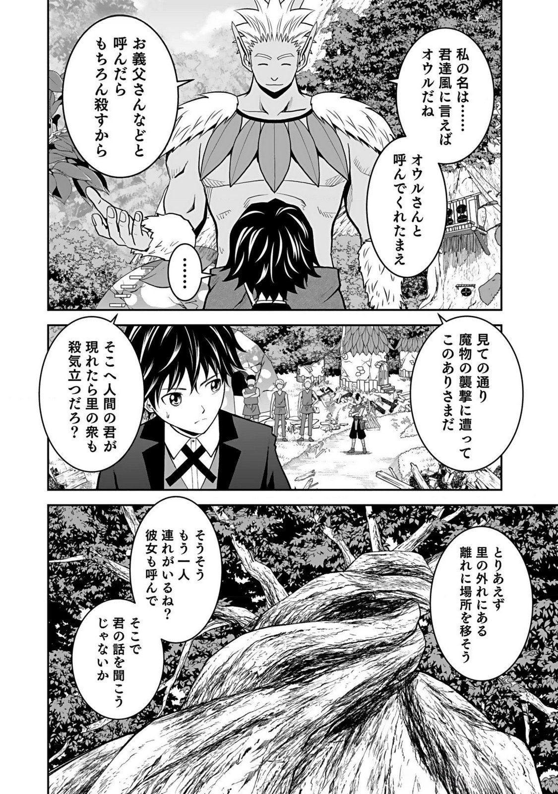 Dokusatsusareta Sekai Musou no Doku Mahoutsukai - Chapter 12 - Page 12