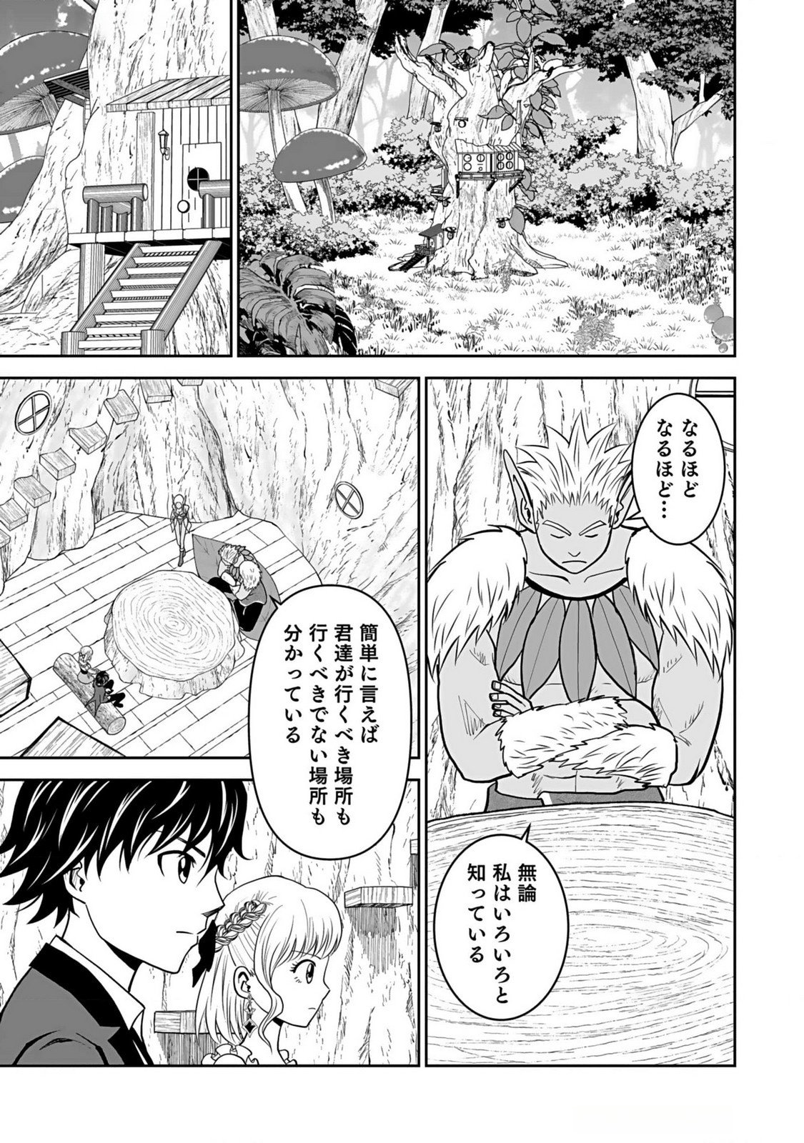 Dokusatsusareta Sekai Musou no Doku Mahoutsukai - Chapter 12 - Page 13