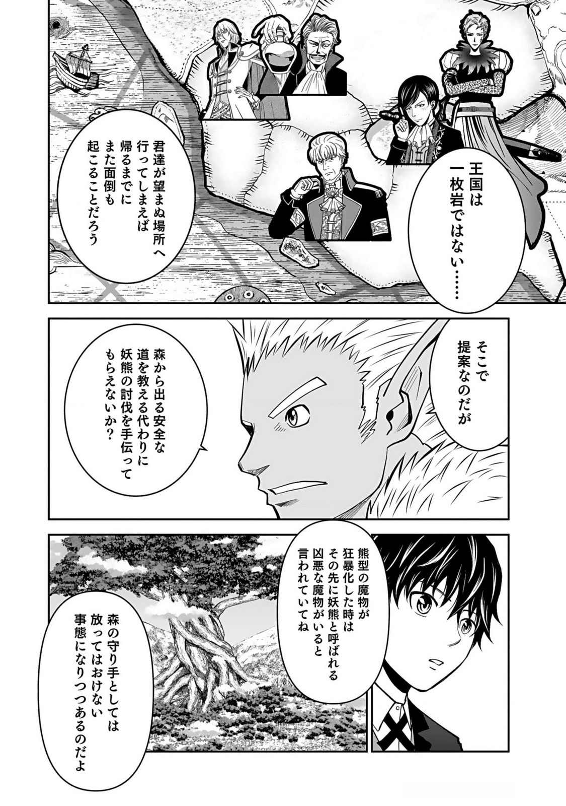Dokusatsusareta Sekai Musou no Doku Mahoutsukai - Chapter 12 - Page 14