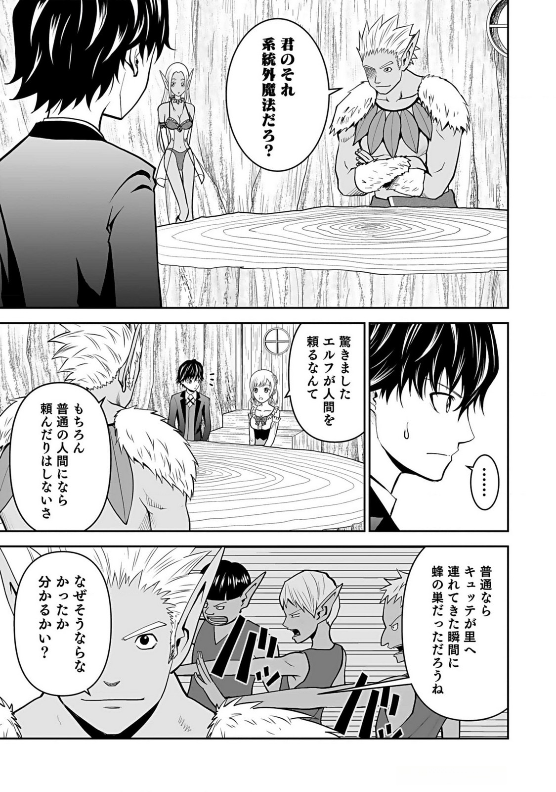 Dokusatsusareta Sekai Musou no Doku Mahoutsukai - Chapter 12 - Page 15