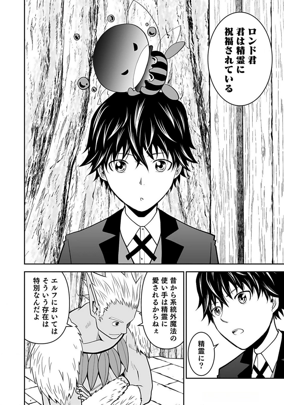 Dokusatsusareta Sekai Musou no Doku Mahoutsukai - Chapter 12 - Page 16
