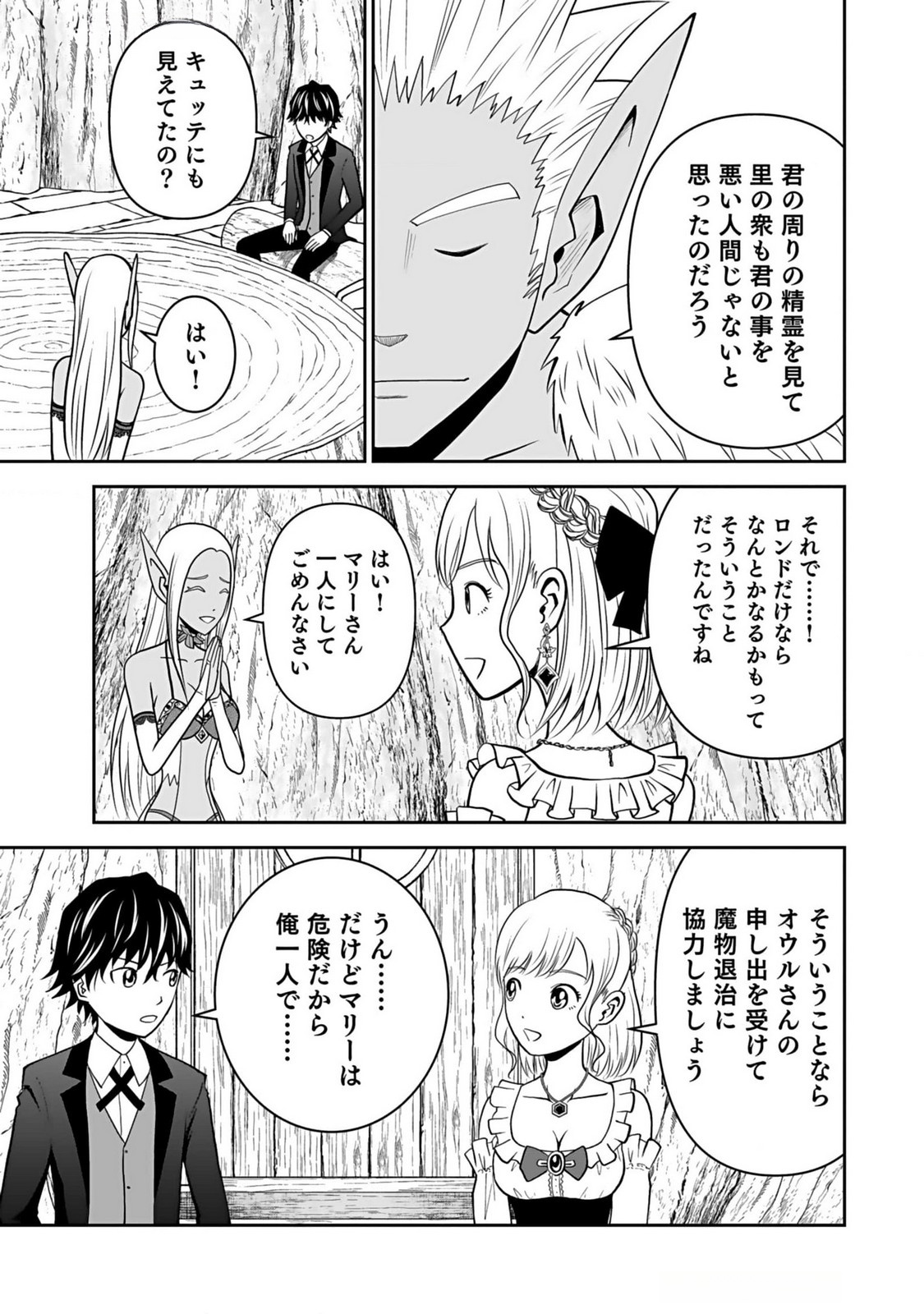 Dokusatsusareta Sekai Musou no Doku Mahoutsukai - Chapter 12 - Page 17