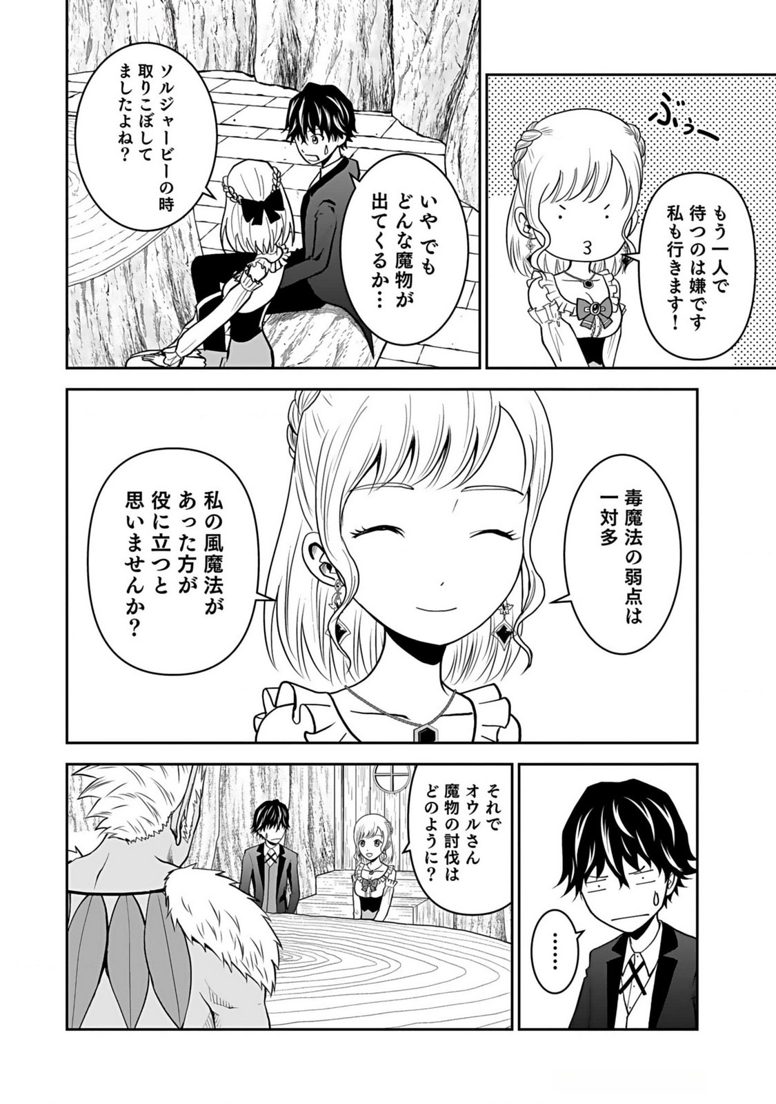 Dokusatsusareta Sekai Musou no Doku Mahoutsukai - Chapter 12 - Page 18