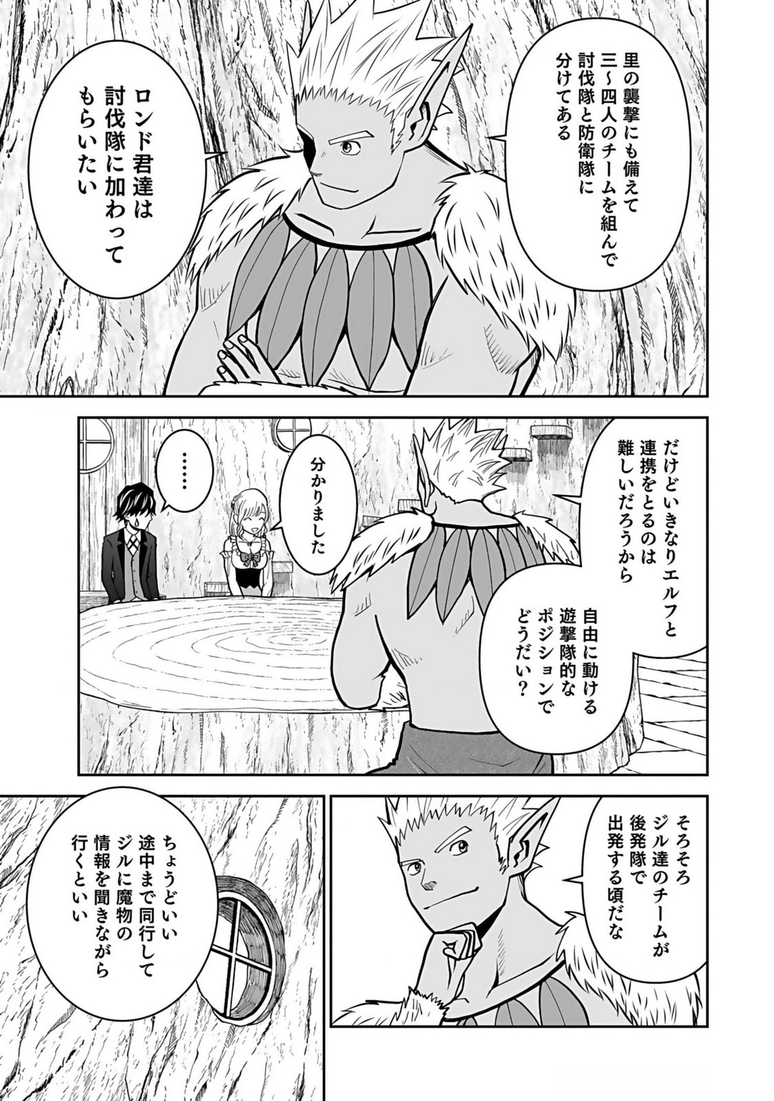 Dokusatsusareta Sekai Musou no Doku Mahoutsukai - Chapter 12 - Page 19