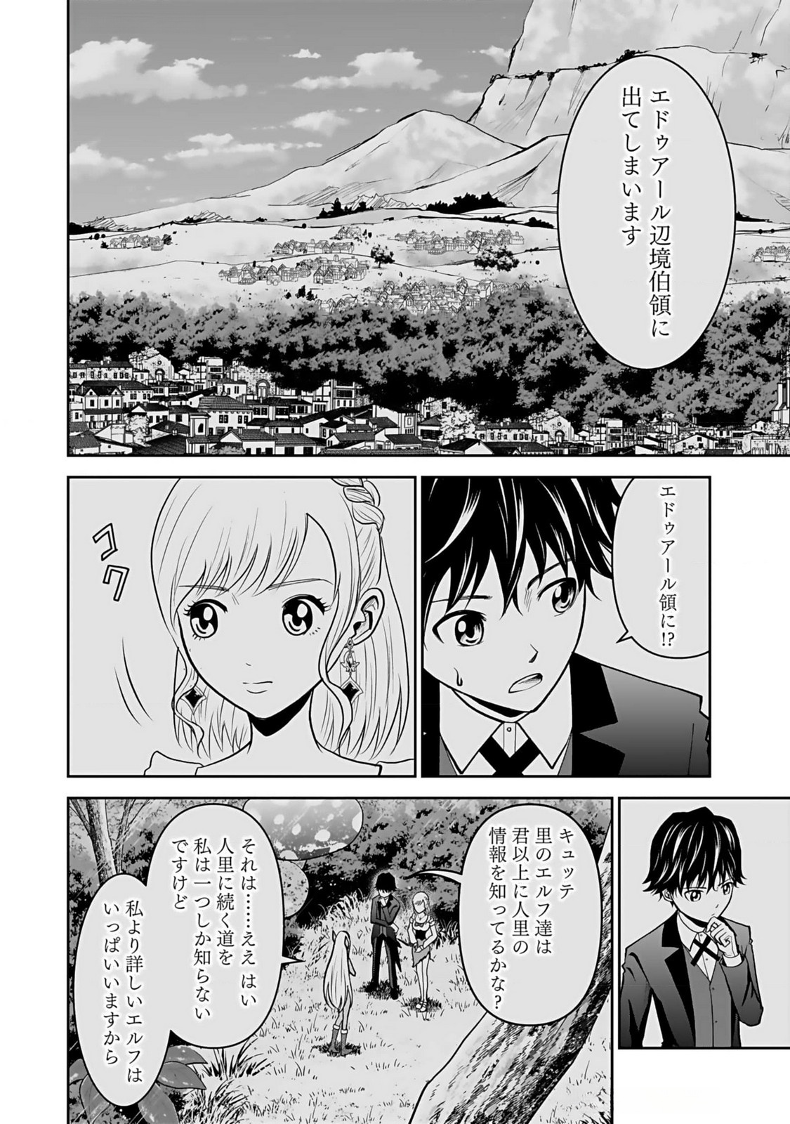 Dokusatsusareta Sekai Musou no Doku Mahoutsukai - Chapter 12 - Page 2