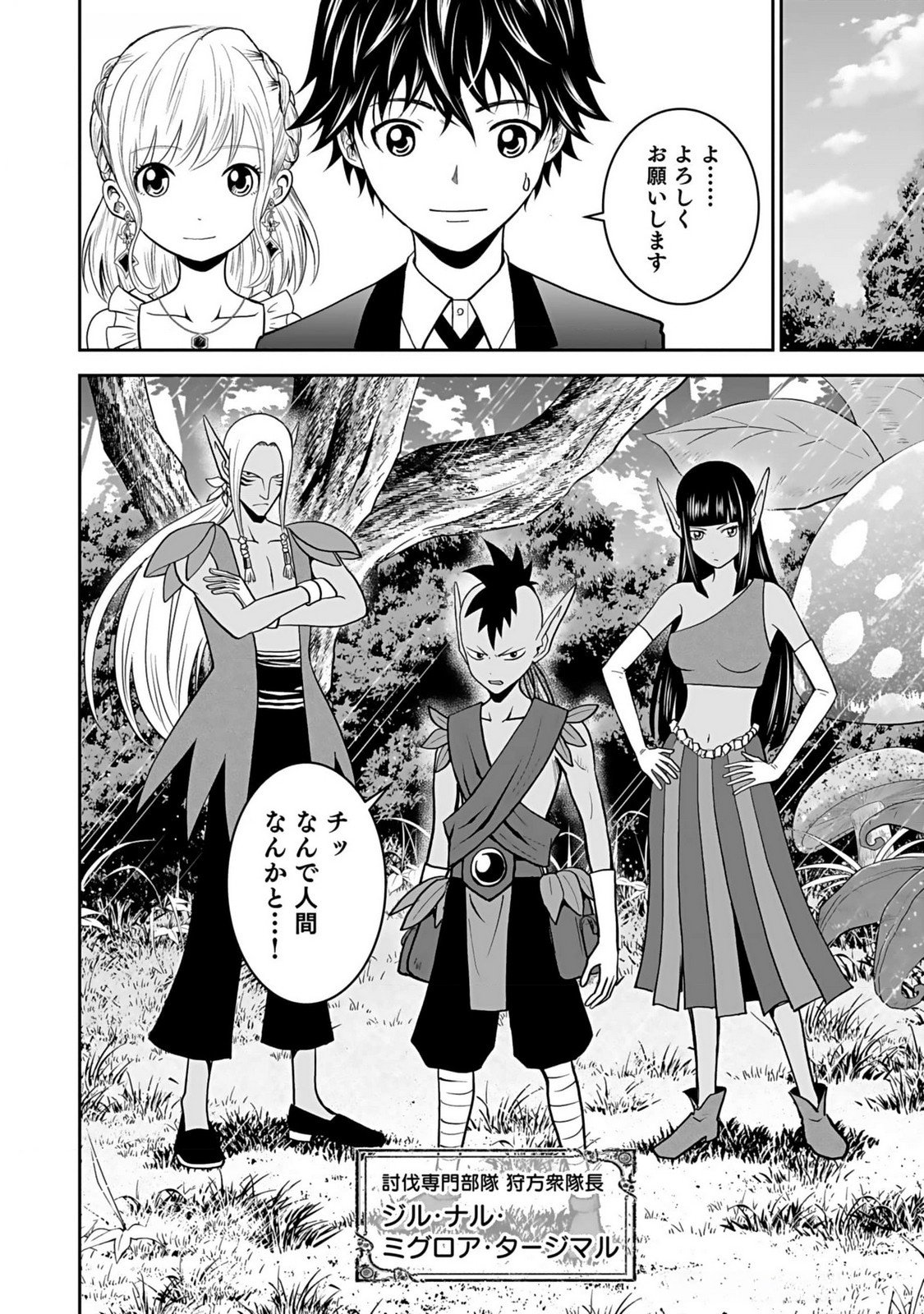 Dokusatsusareta Sekai Musou no Doku Mahoutsukai - Chapter 12 - Page 20