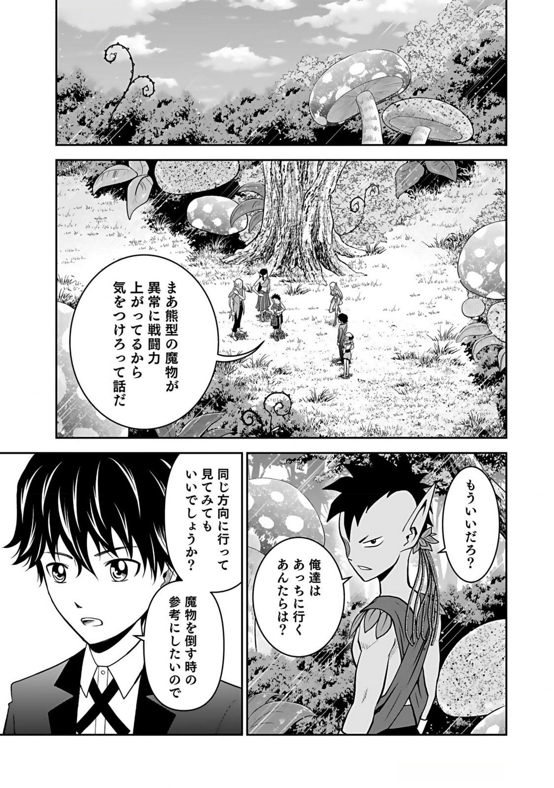 Dokusatsusareta Sekai Musou no Doku Mahoutsukai - Chapter 12 - Page 21