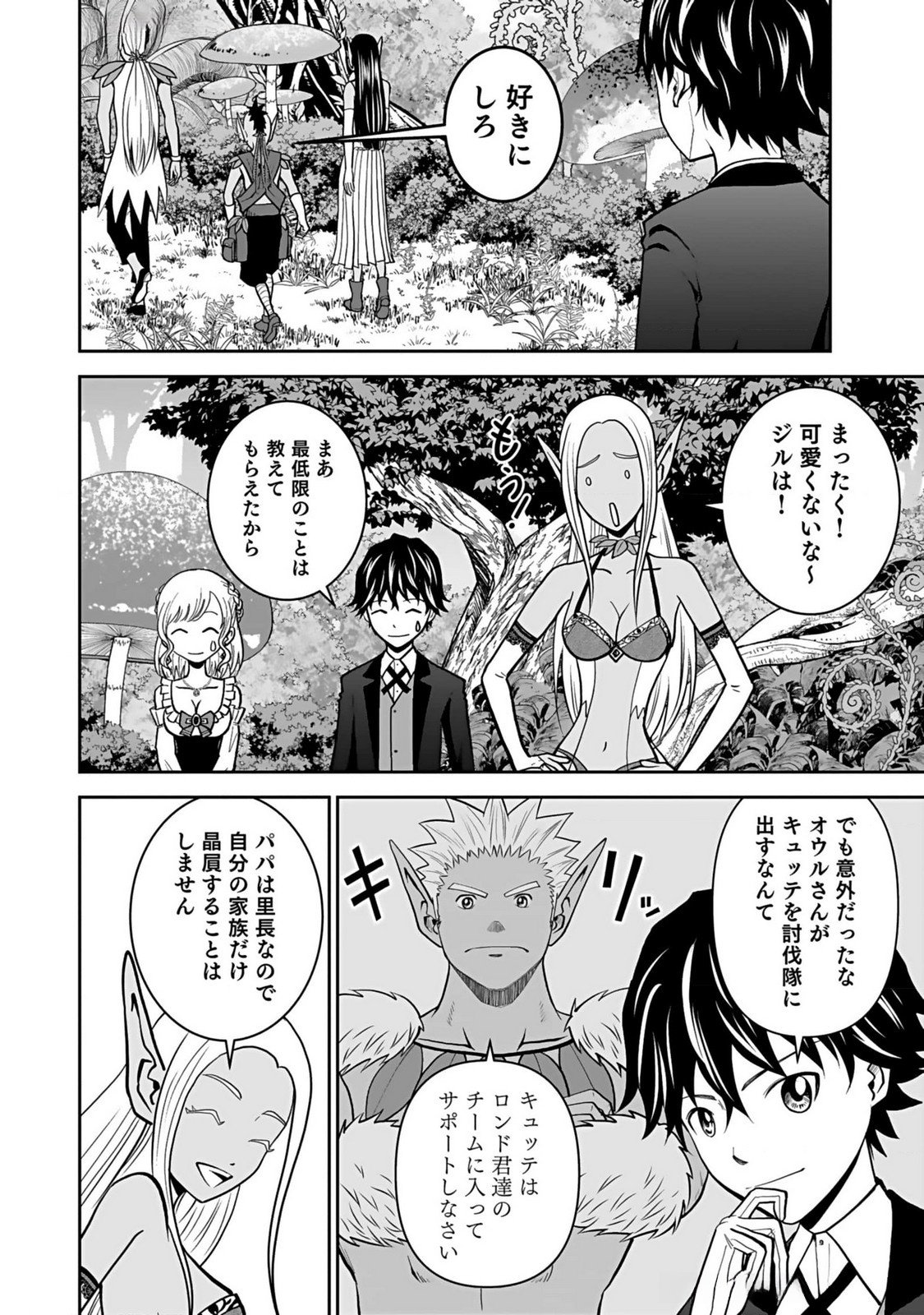 Dokusatsusareta Sekai Musou no Doku Mahoutsukai - Chapter 12 - Page 22