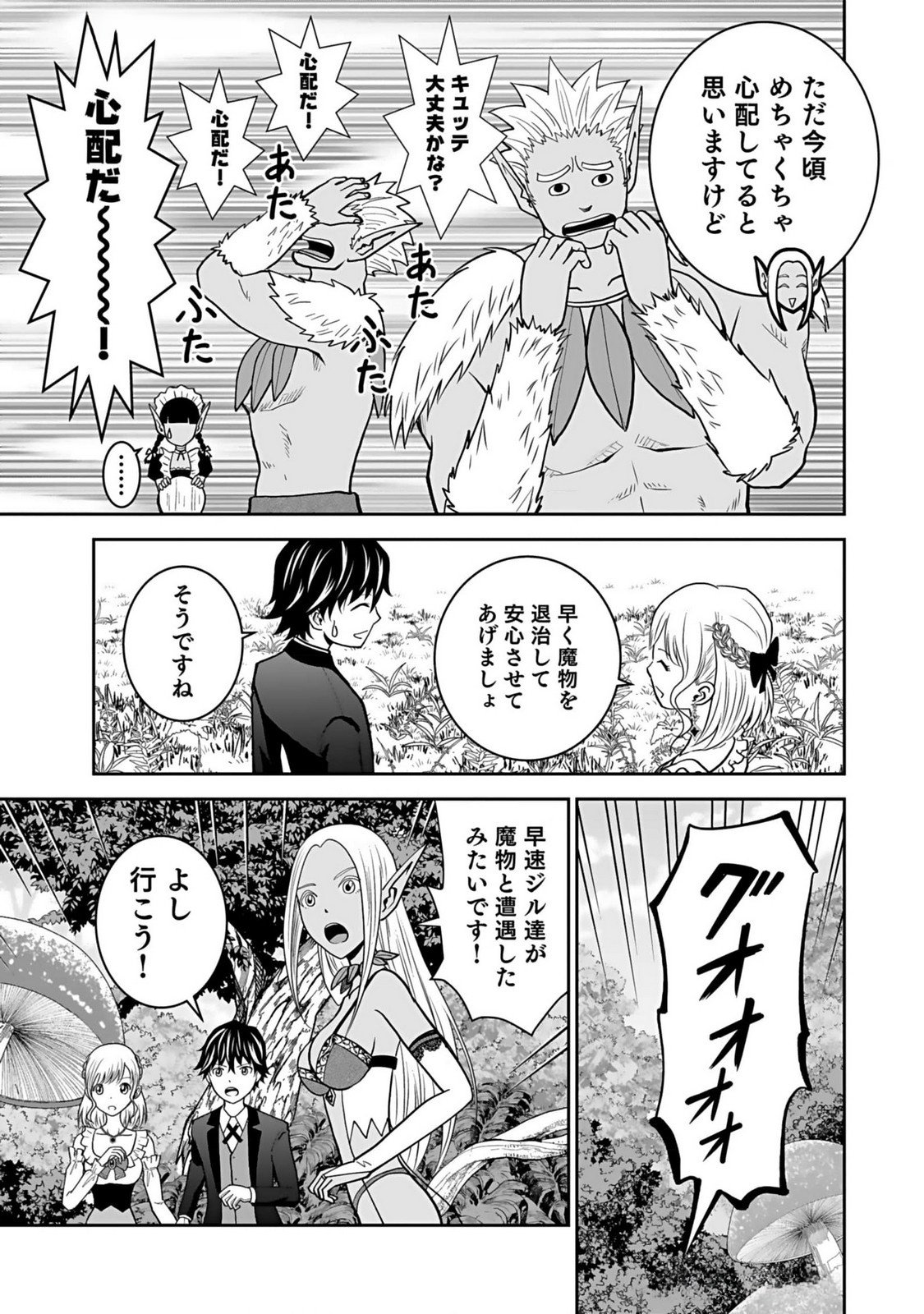Dokusatsusareta Sekai Musou no Doku Mahoutsukai - Chapter 12 - Page 23