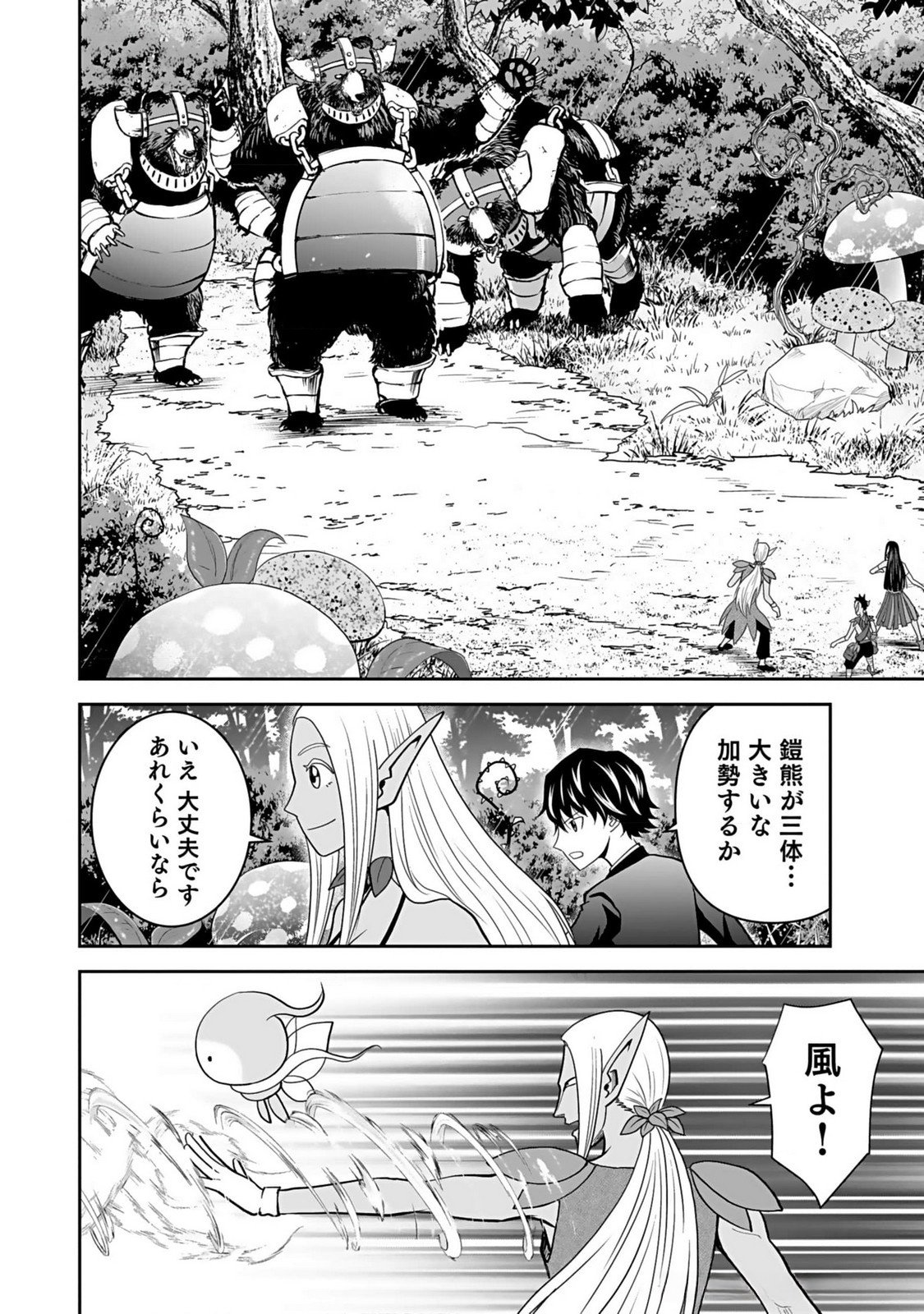 Dokusatsusareta Sekai Musou no Doku Mahoutsukai - Chapter 12 - Page 24