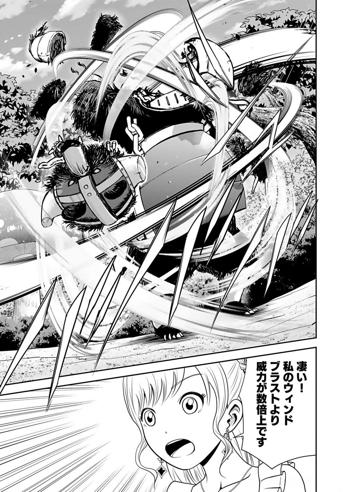 Dokusatsusareta Sekai Musou no Doku Mahoutsukai - Chapter 12 - Page 25