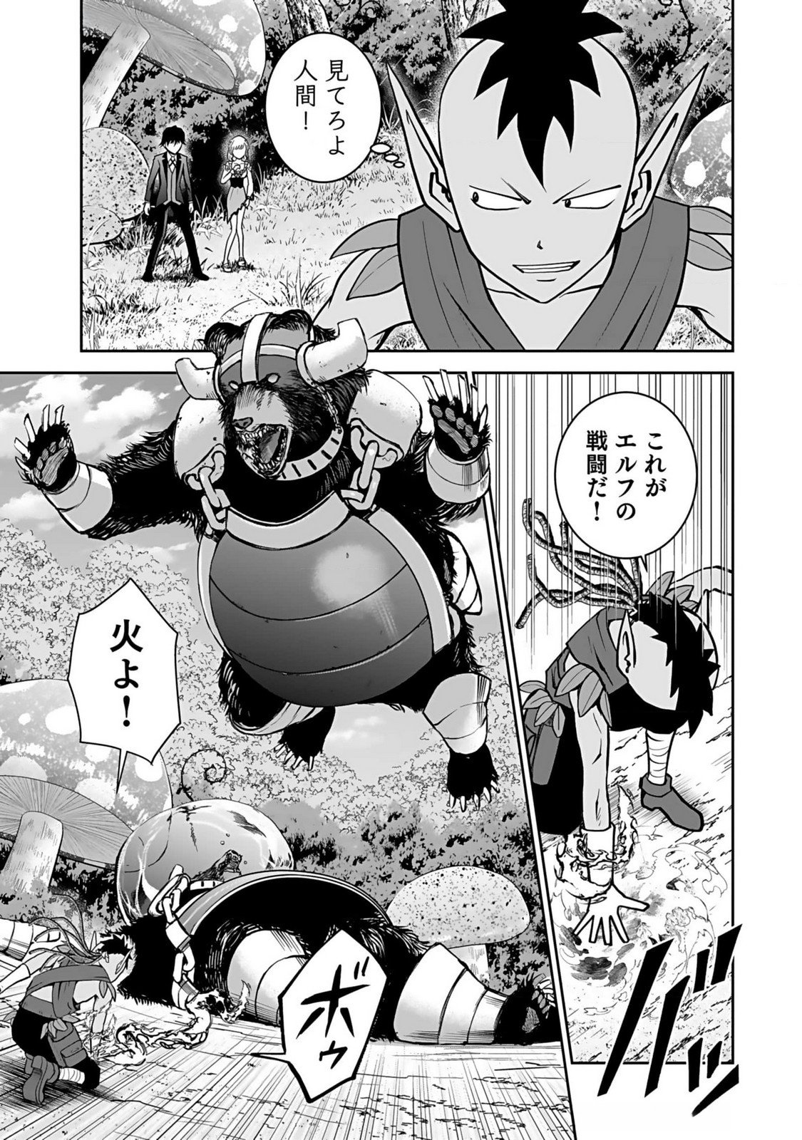 Dokusatsusareta Sekai Musou no Doku Mahoutsukai - Chapter 12 - Page 29