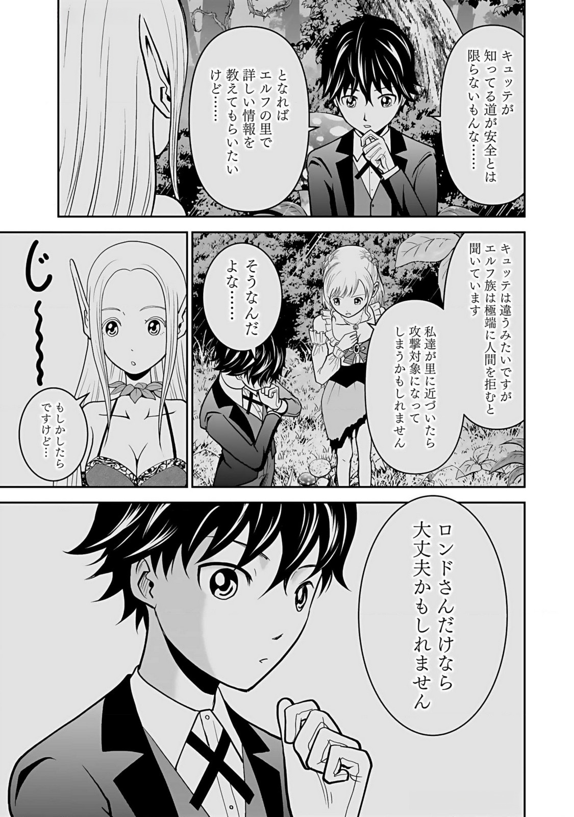 Dokusatsusareta Sekai Musou no Doku Mahoutsukai - Chapter 12 - Page 3