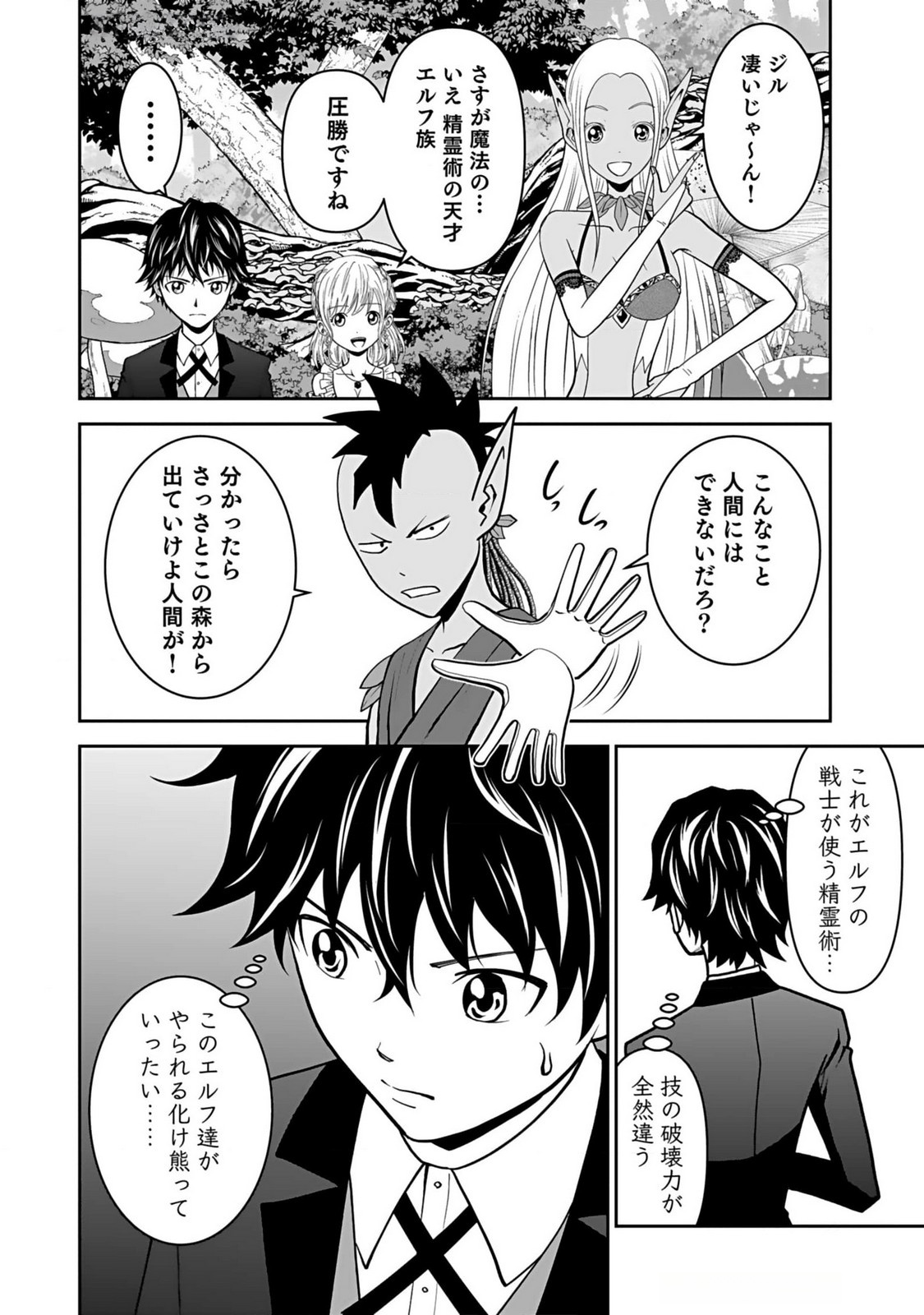 Dokusatsusareta Sekai Musou no Doku Mahoutsukai - Chapter 12 - Page 32