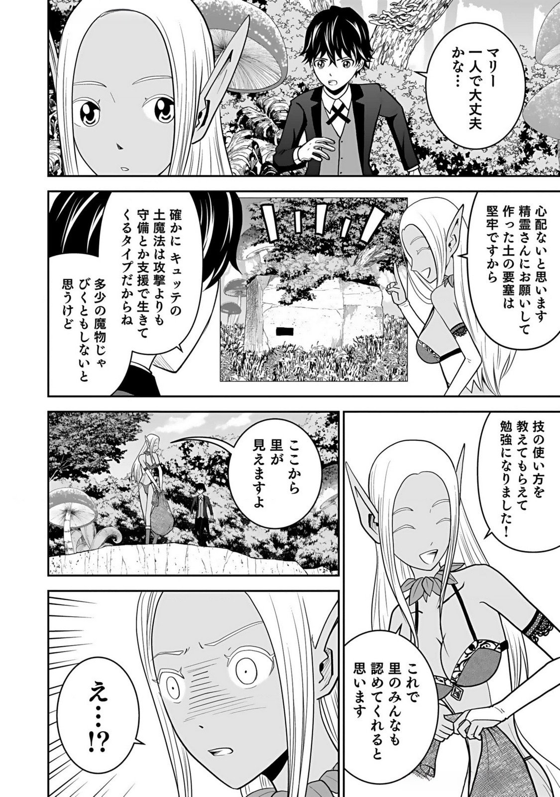 Dokusatsusareta Sekai Musou no Doku Mahoutsukai - Chapter 12 - Page 4