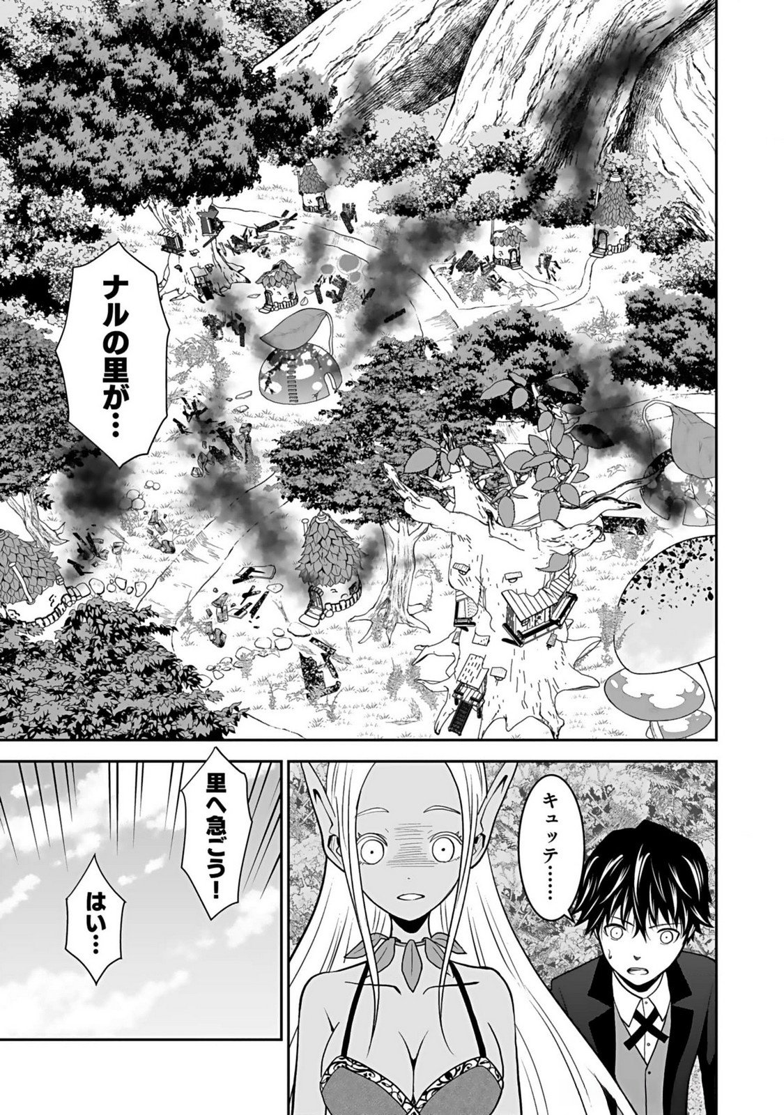 Dokusatsusareta Sekai Musou no Doku Mahoutsukai - Chapter 12 - Page 5
