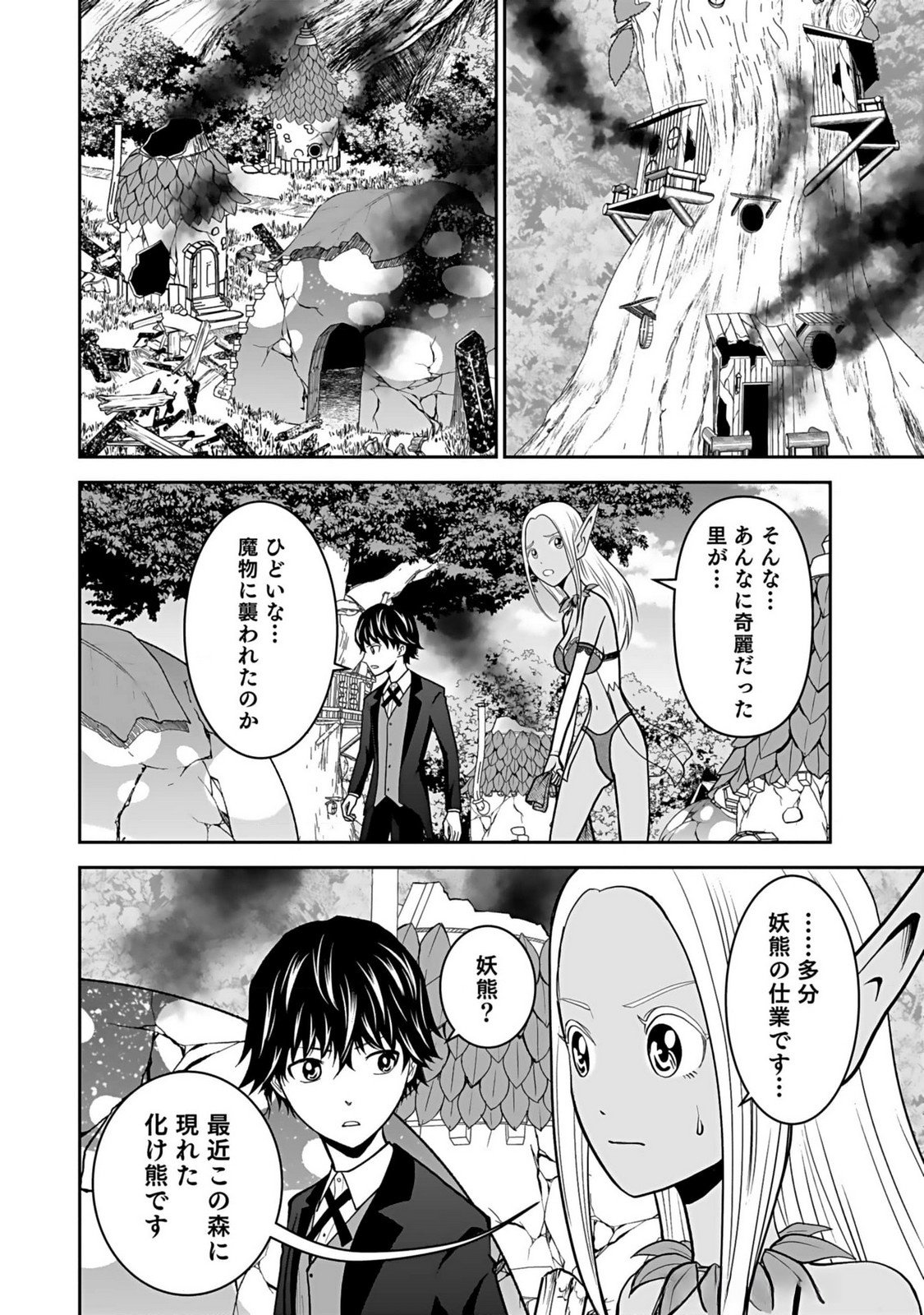 Dokusatsusareta Sekai Musou no Doku Mahoutsukai - Chapter 12 - Page 6