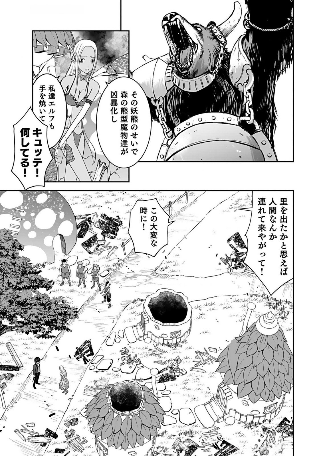 Dokusatsusareta Sekai Musou no Doku Mahoutsukai - Chapter 12 - Page 7