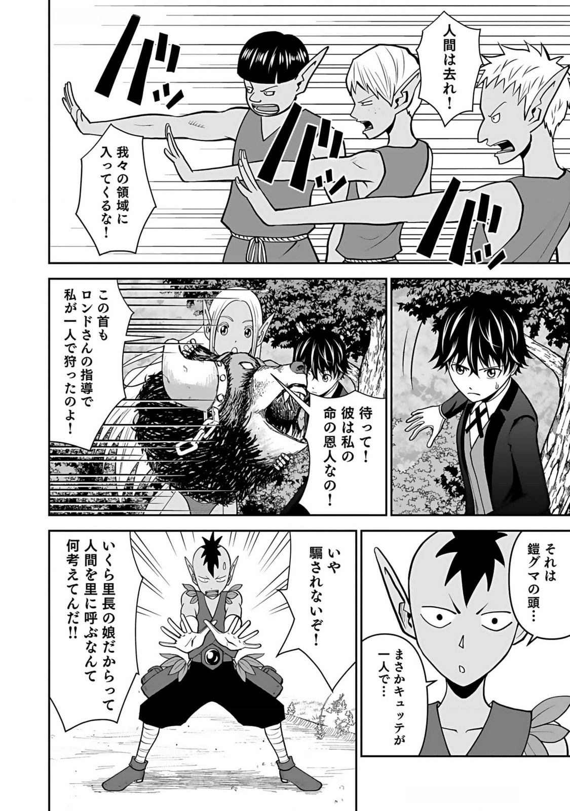 Dokusatsusareta Sekai Musou no Doku Mahoutsukai - Chapter 12 - Page 8