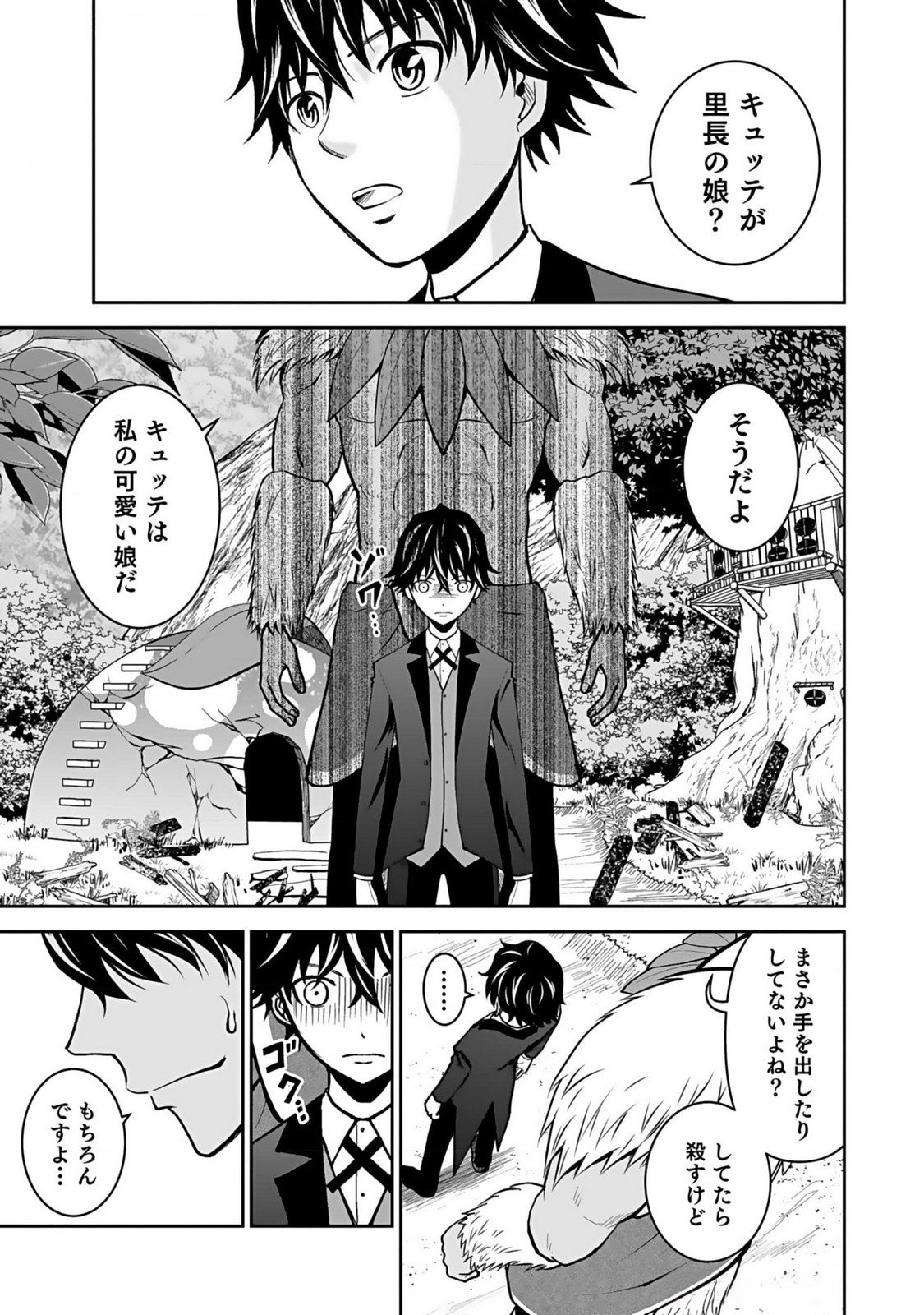 Dokusatsusareta Sekai Musou no Doku Mahoutsukai - Chapter 12 - Page 9