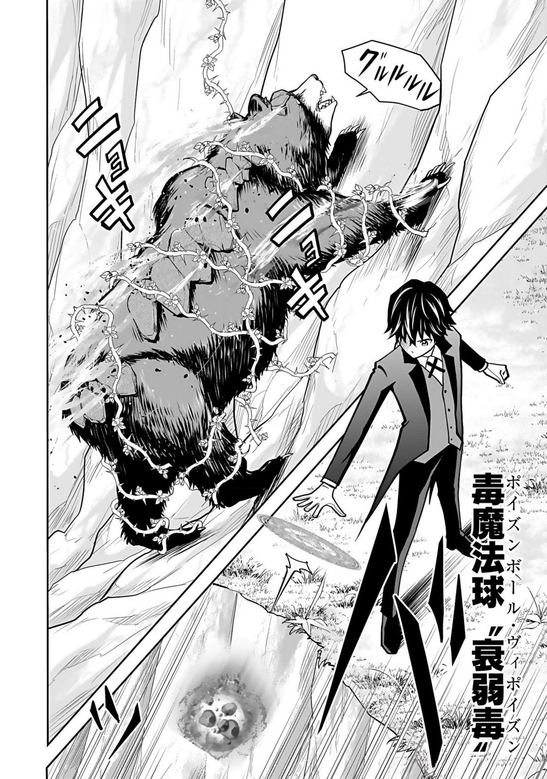 Dokusatsusareta Sekai Musou no Doku Mahoutsukai - Chapter 13 - Page 12