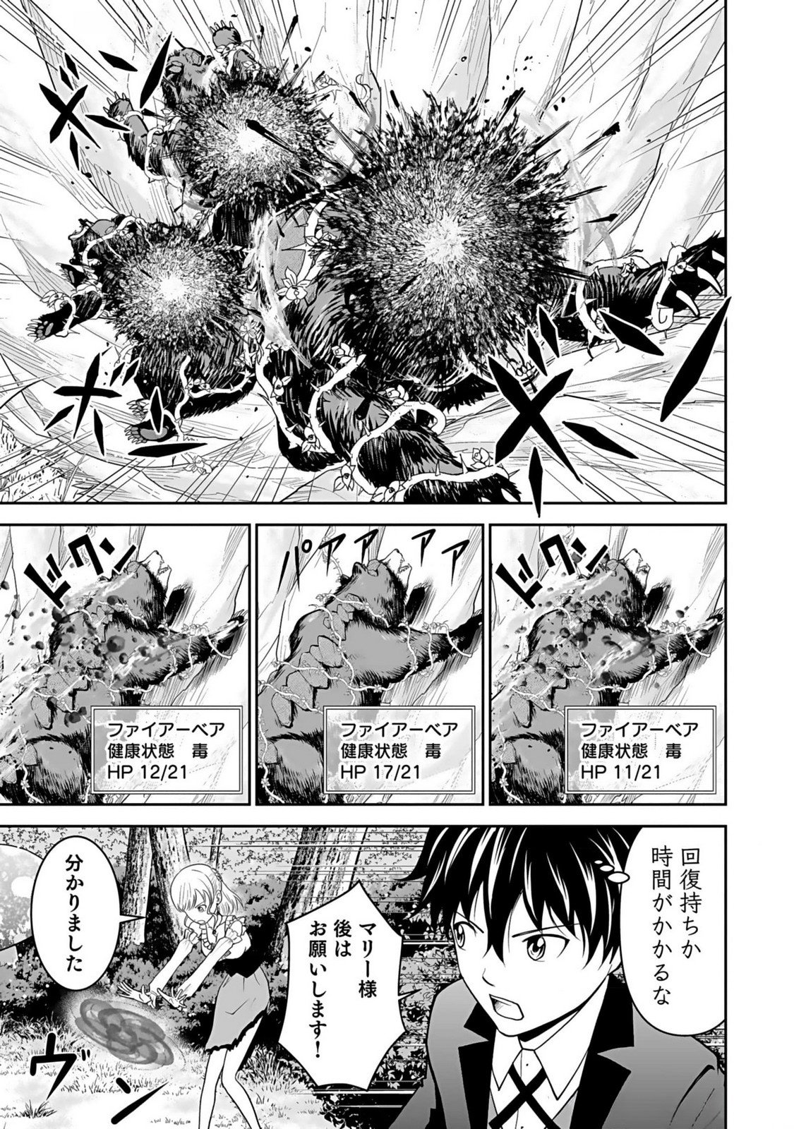 Dokusatsusareta Sekai Musou no Doku Mahoutsukai - Chapter 13 - Page 13