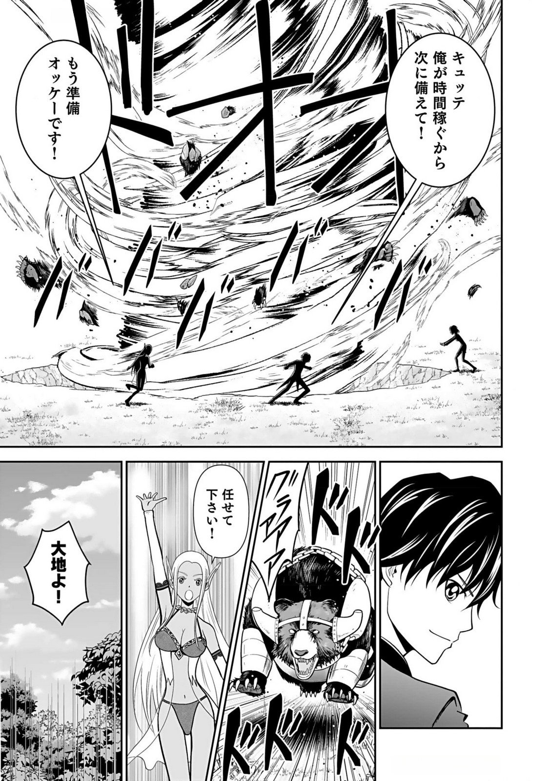 Dokusatsusareta Sekai Musou no Doku Mahoutsukai - Chapter 13 - Page 15